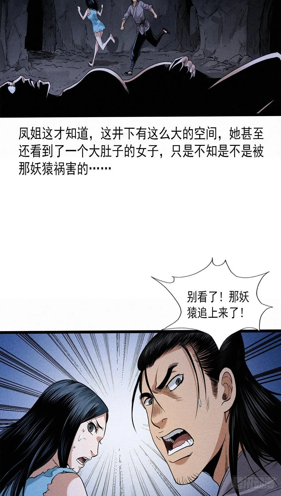 魔骨道覆灭 第28页