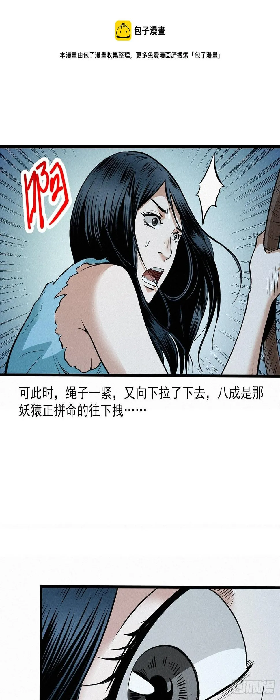 魔骨道覆灭 第41页