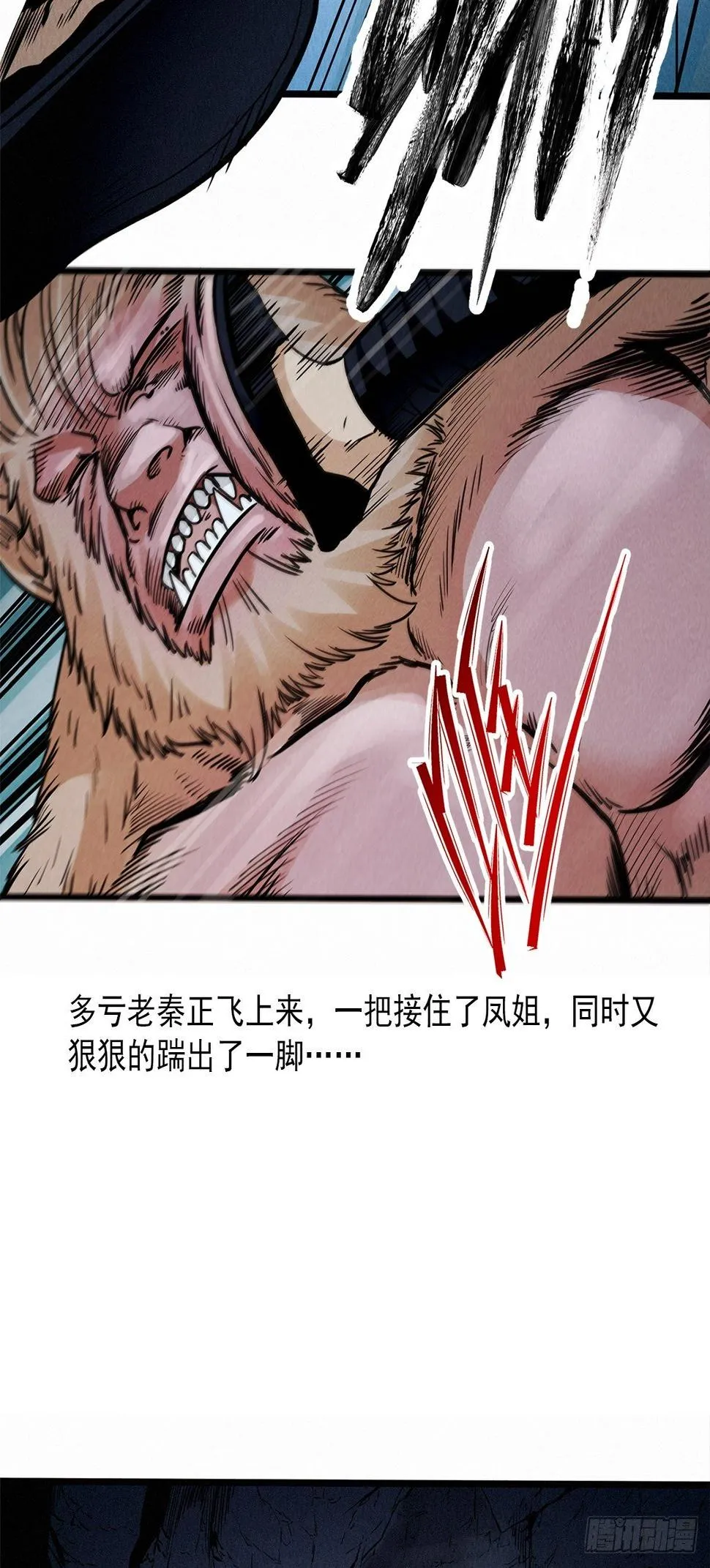 魔骨道覆灭 第44页