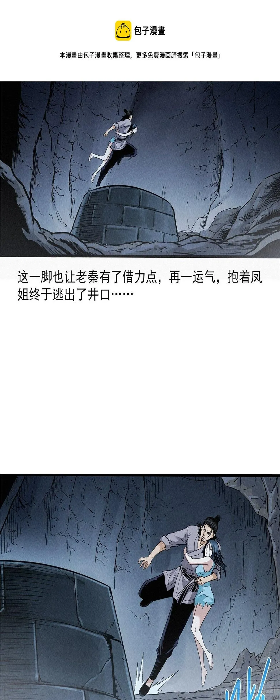 魔骨道覆灭 第45页