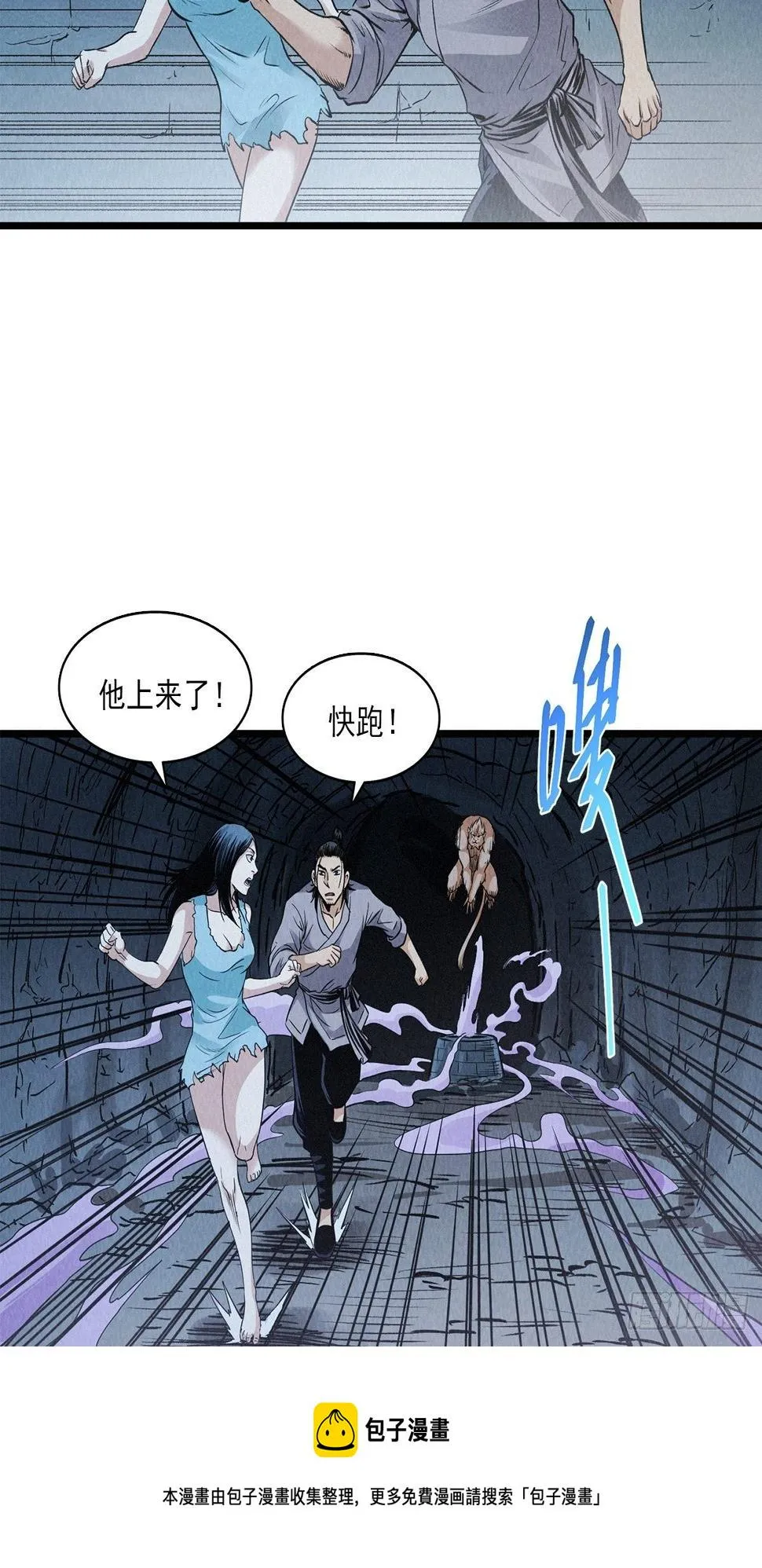 魔骨道覆灭 第49页