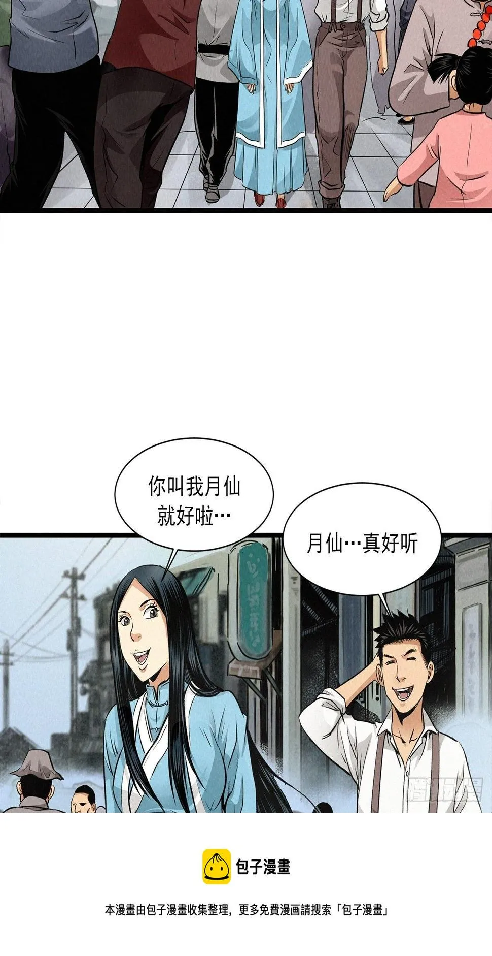 魔骨道 第5页