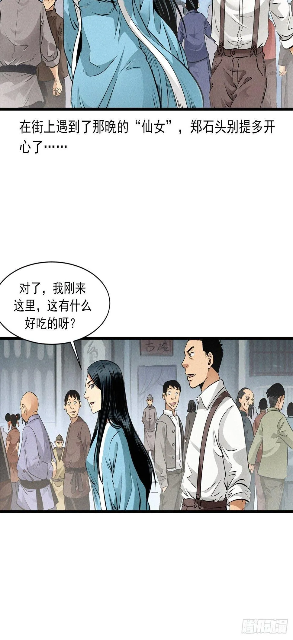 魔骨道 第6页