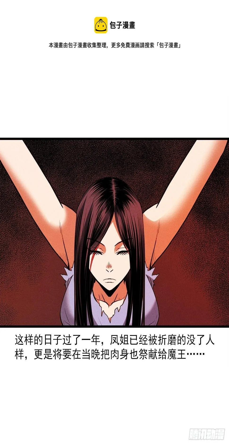 魔骨道 第29页
