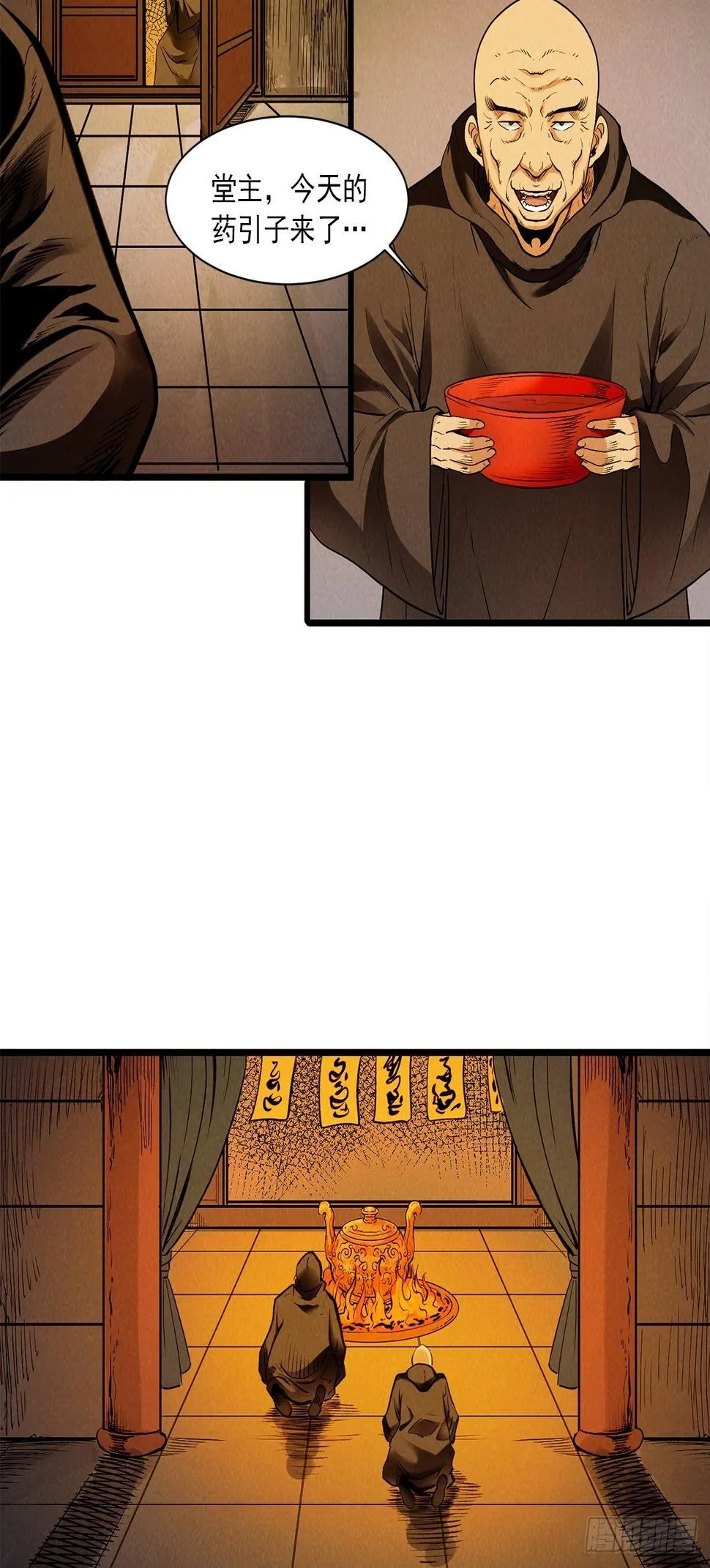 魔骨道 第34页
