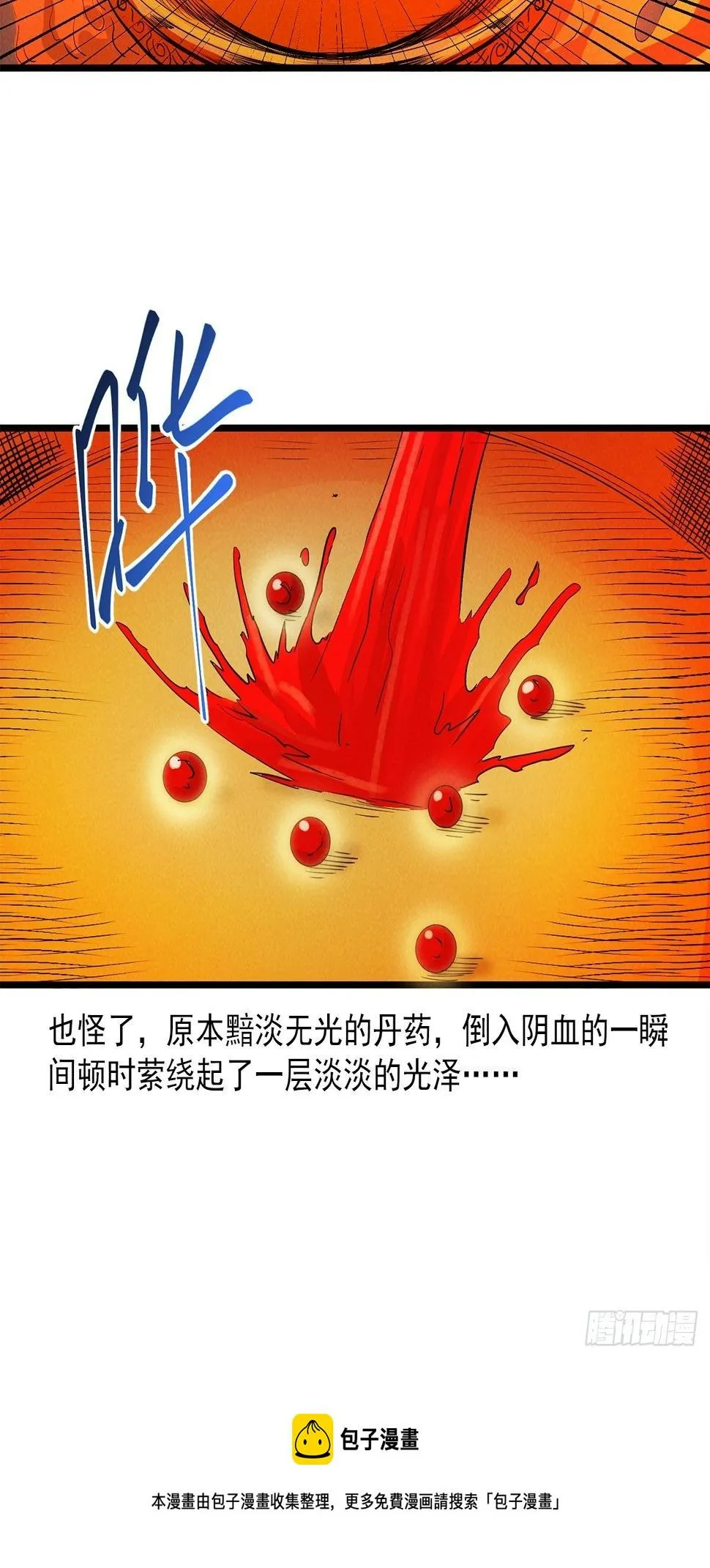 魔骨道 第37页