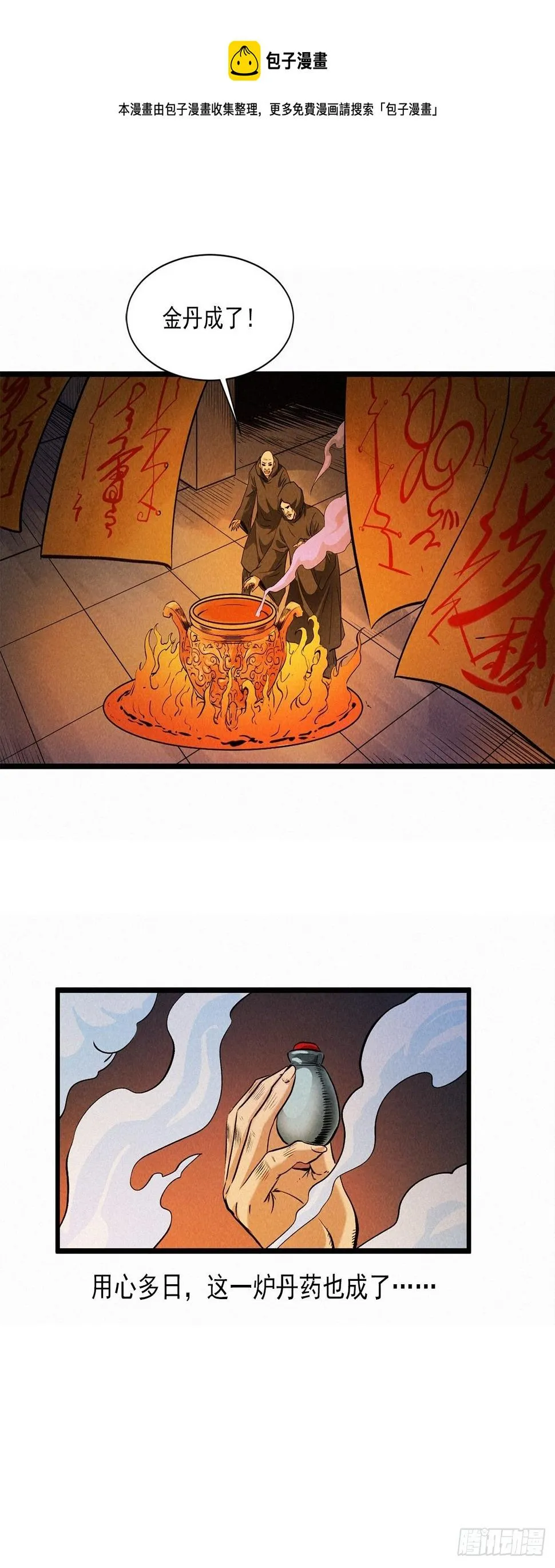魔骨道 第41页