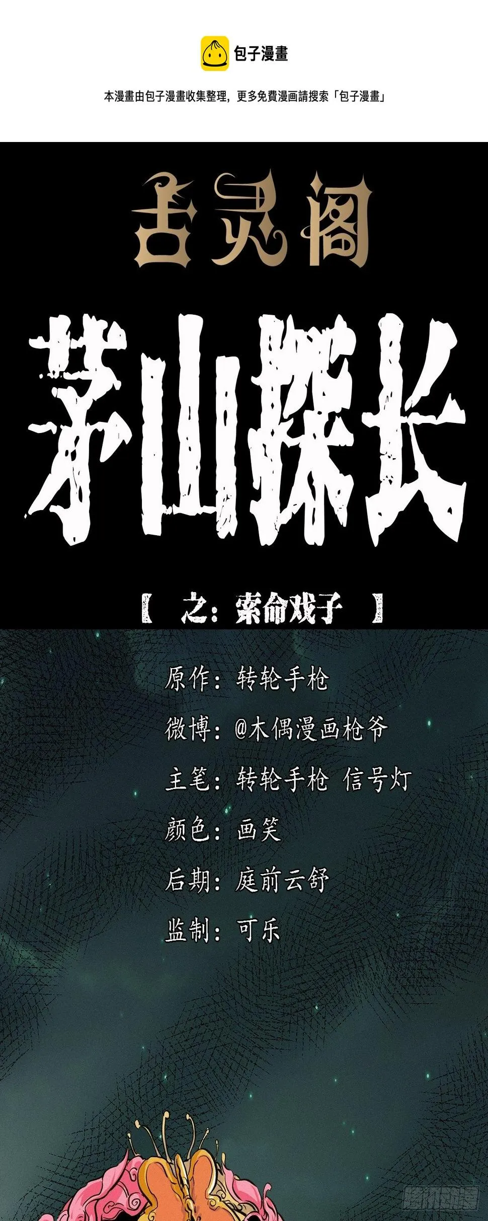 索命戏子 第1页