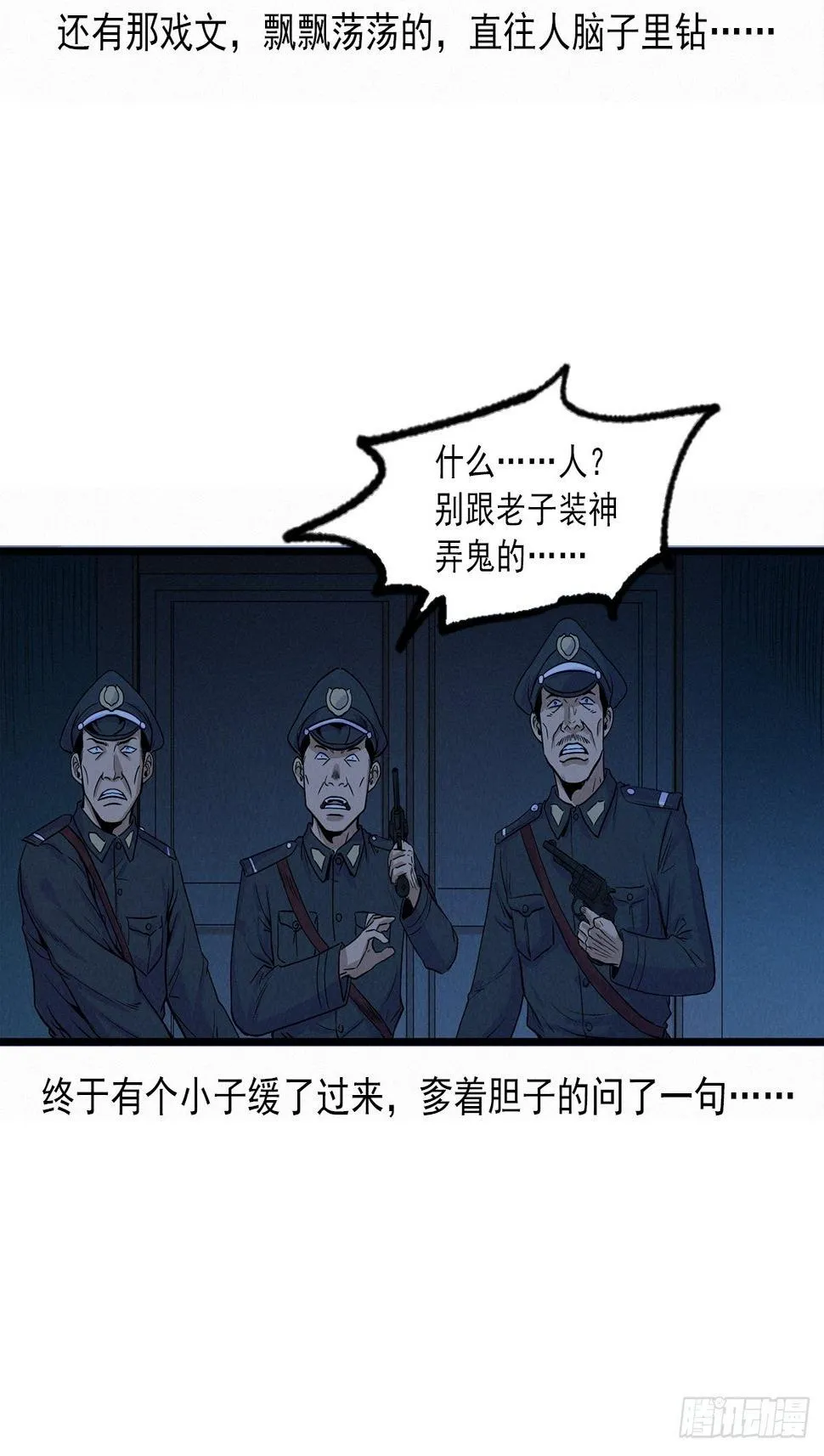 索命戏子 第9页