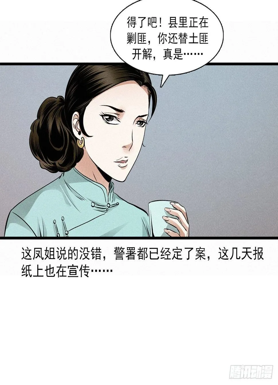 索命戏子 第41页