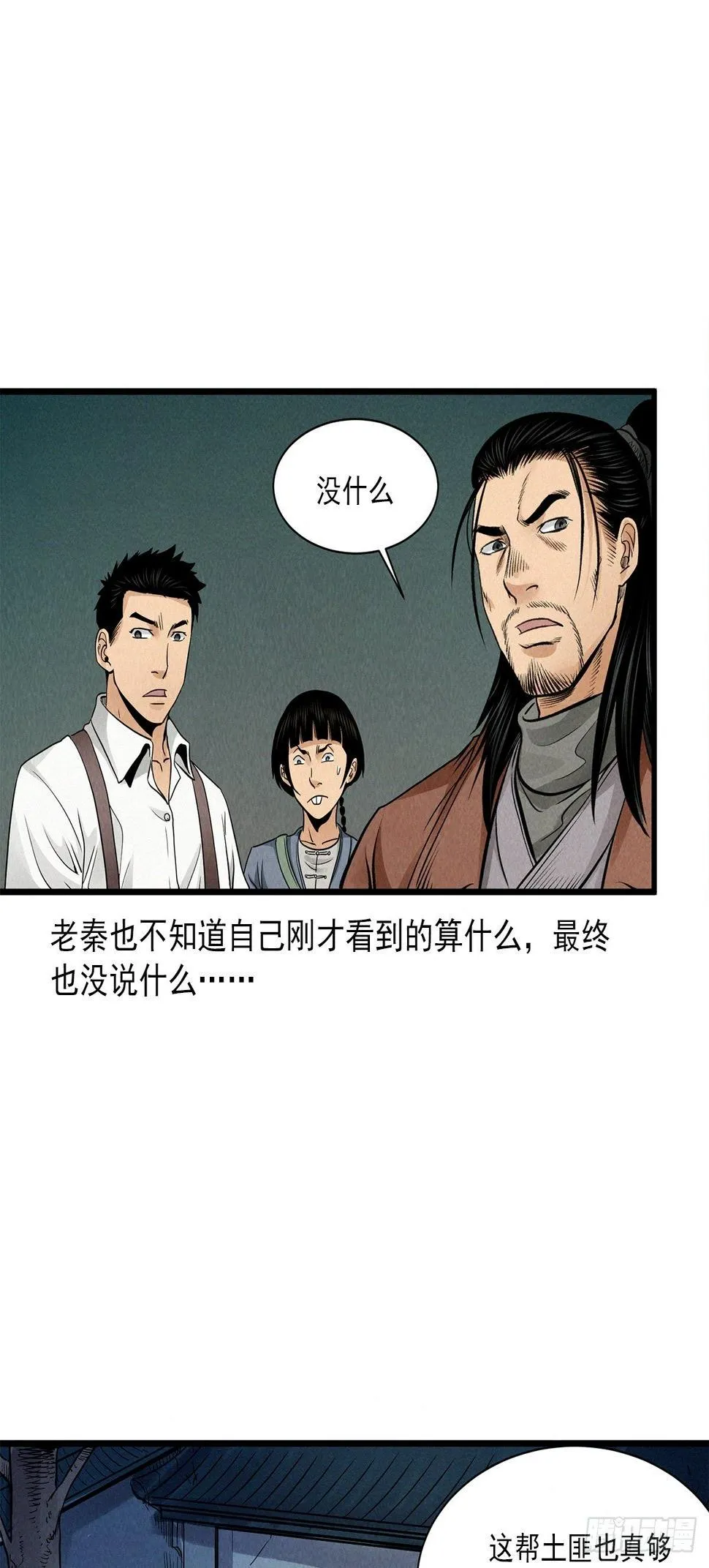 案中案 第20页