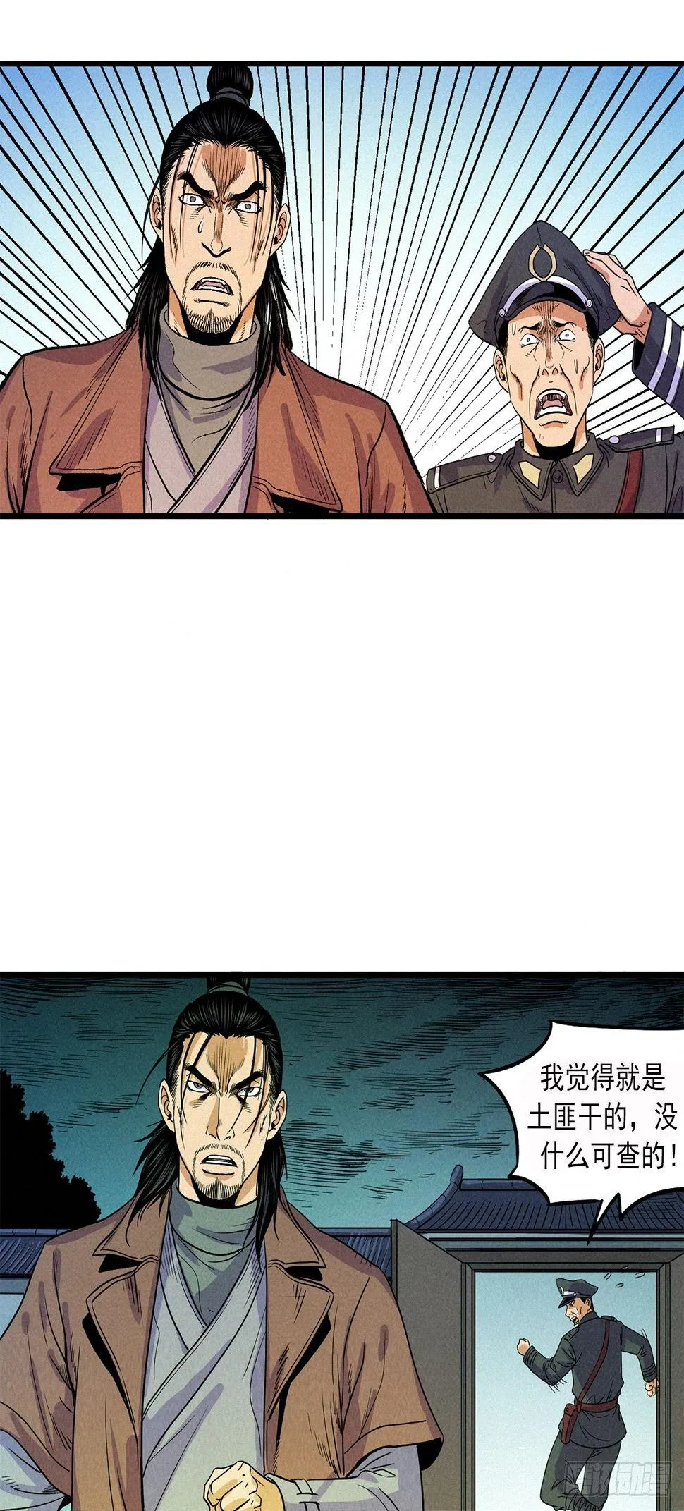 凶宅邪阵 第4页