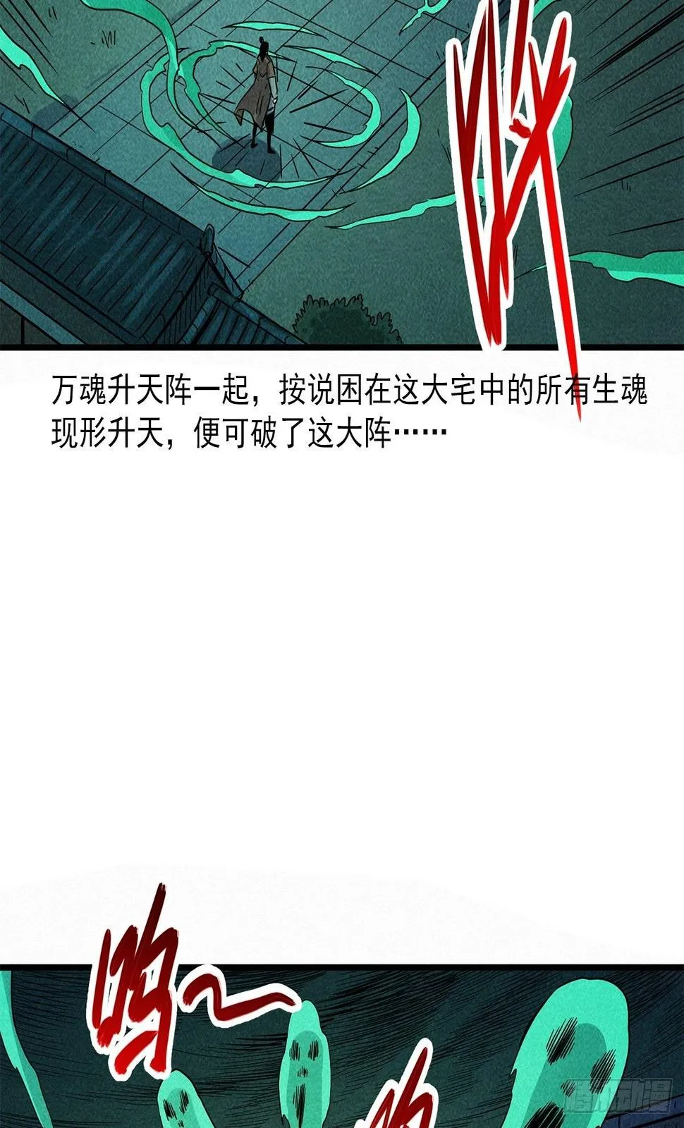 凶宅邪阵 第20页