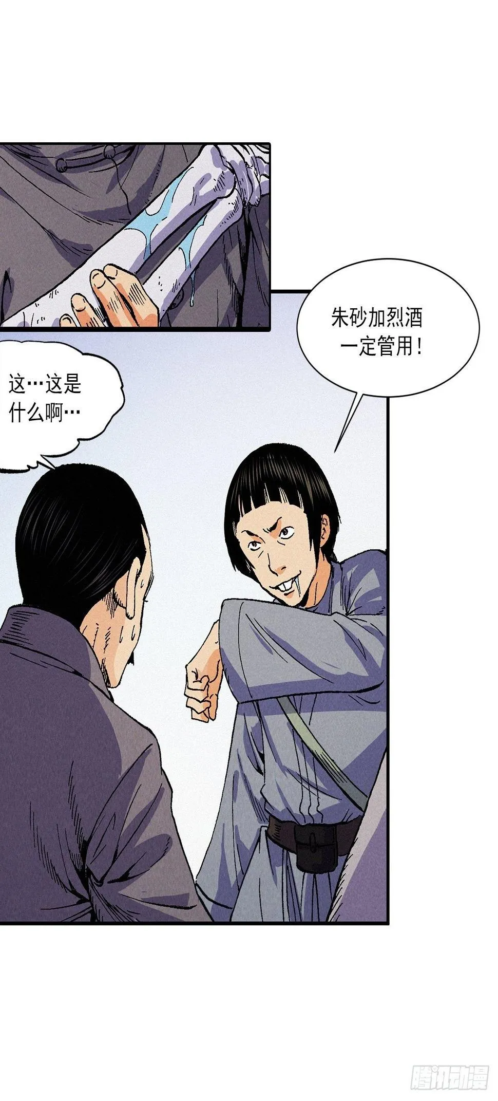 人皮衣衫 第3页
