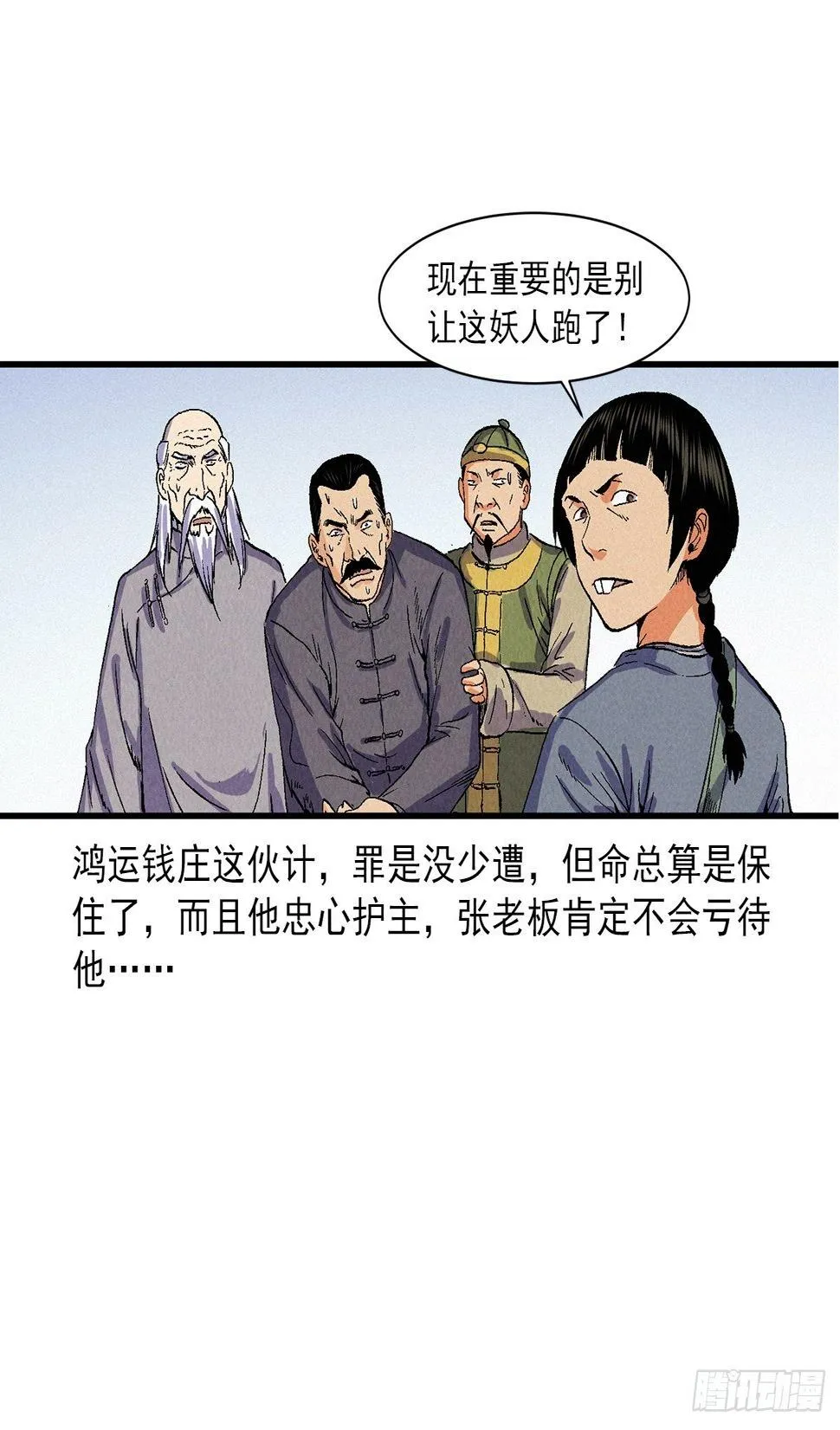 人皮衣衫 第4页
