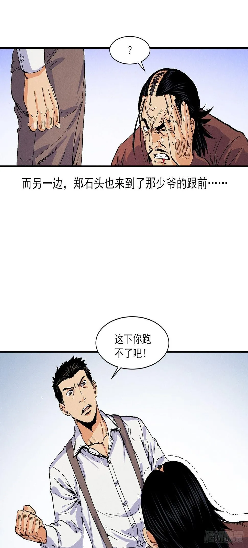 人皮衣衫 第5页