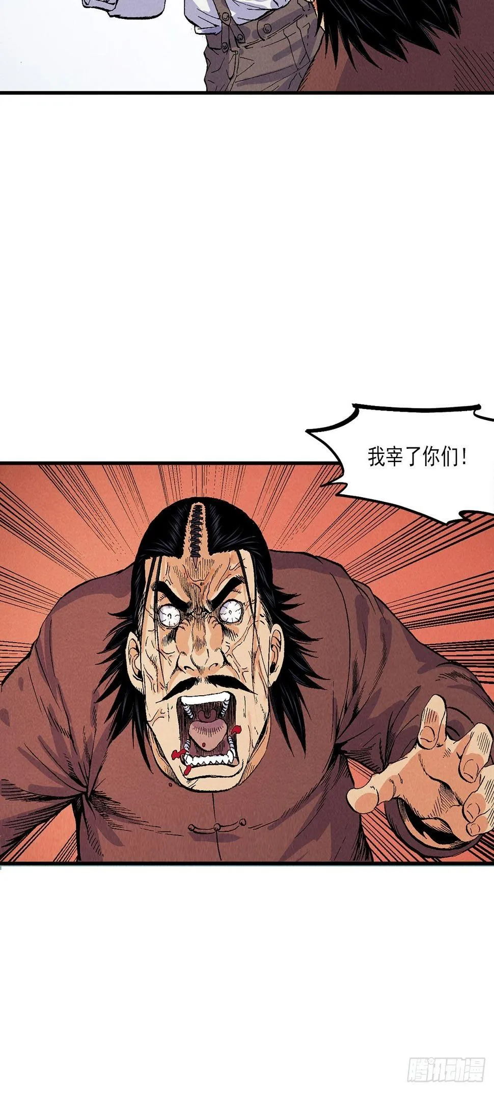 人皮衣衫 第6页