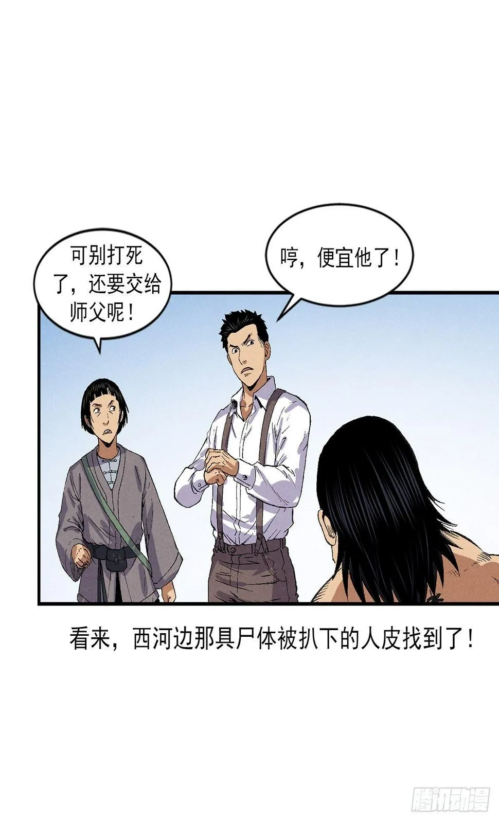 人皮衣衫 第16页