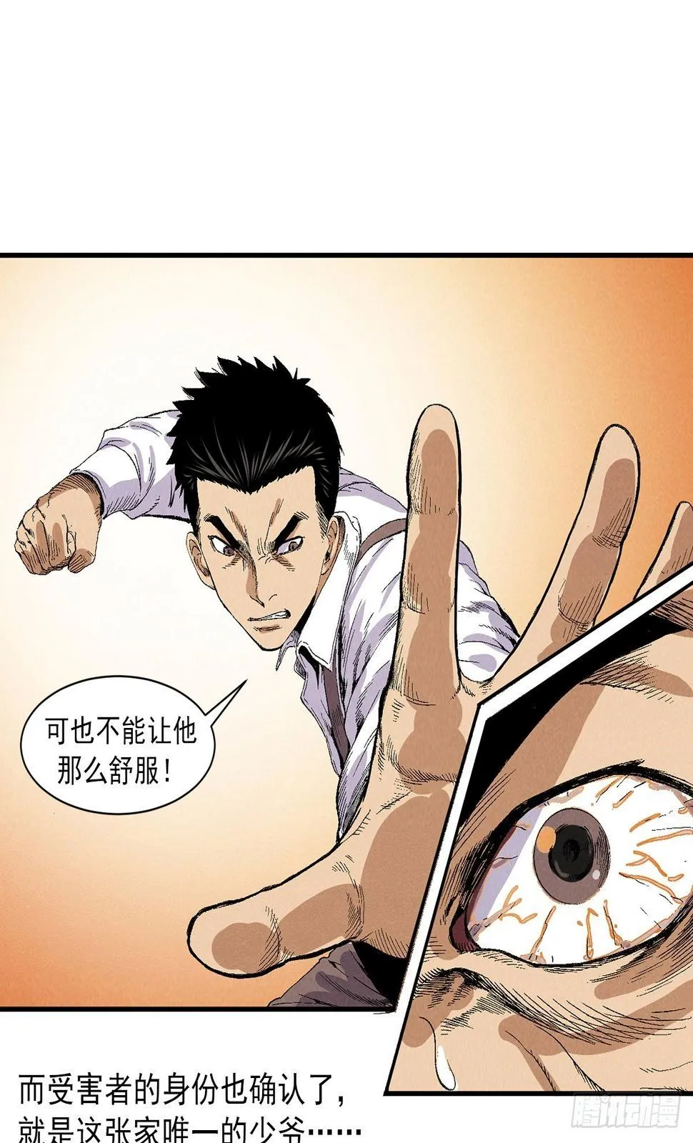 人皮衣衫 第17页