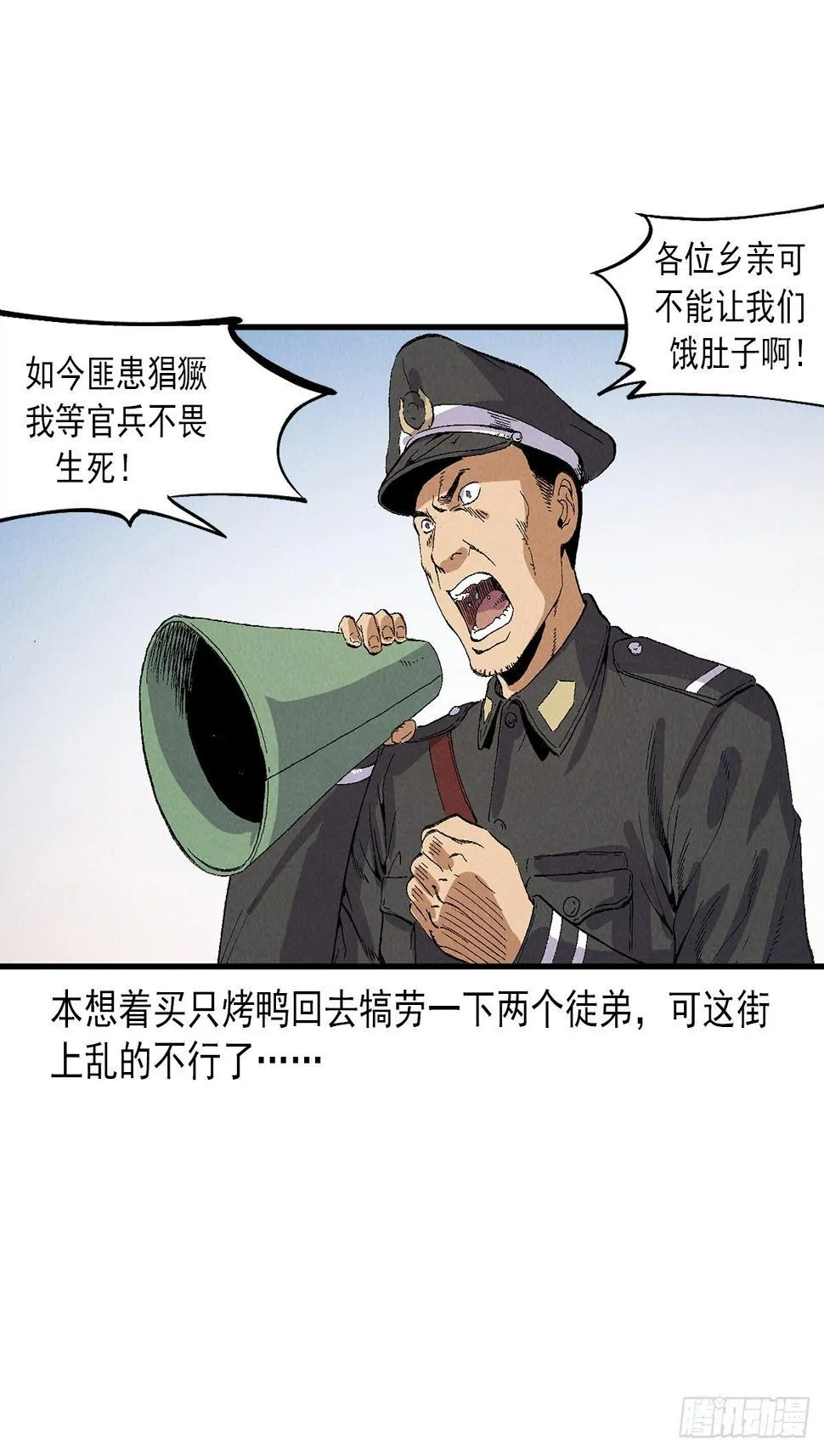 人皮衣衫 第22页