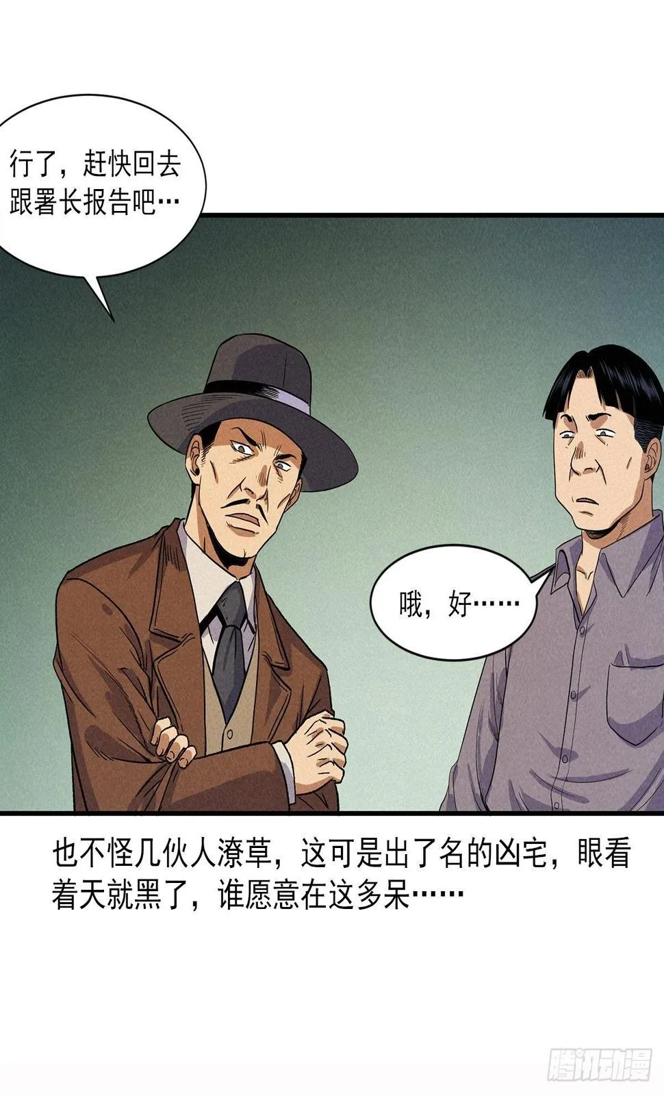 人皮衣衫 第39页
