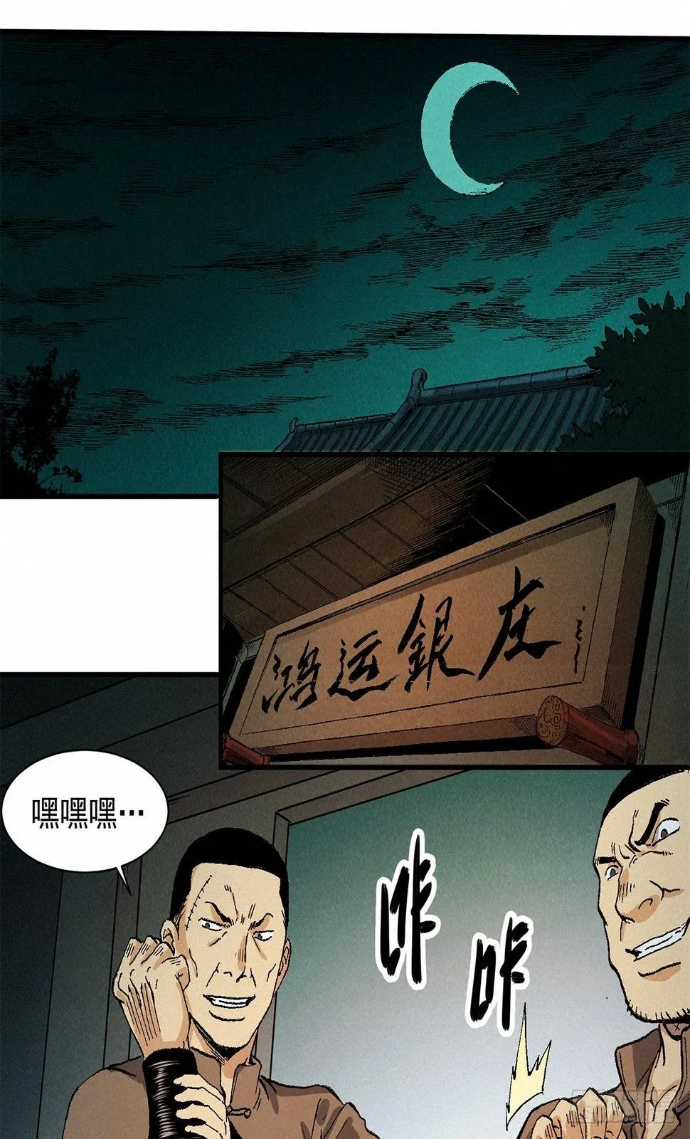 鸿运钱庄 第4页