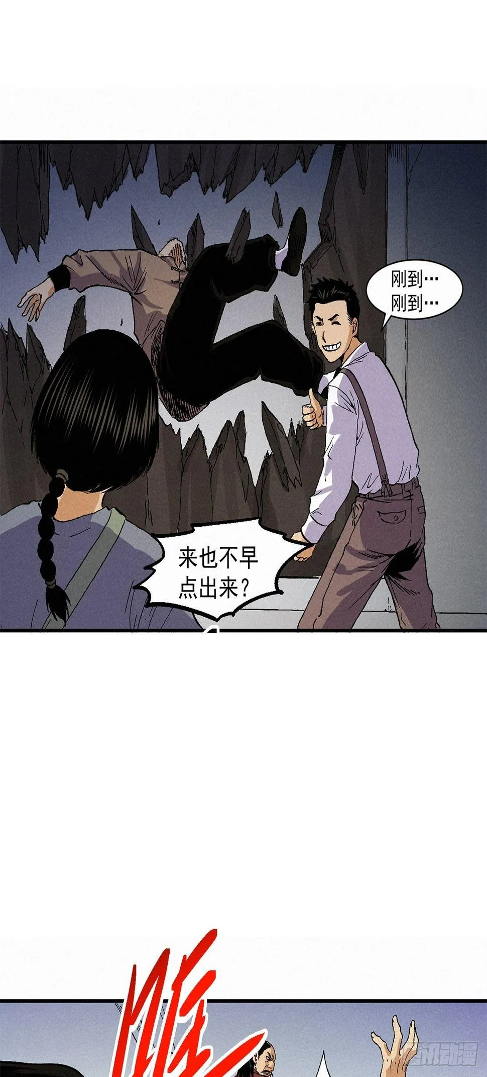 鸿运钱庄 第30页