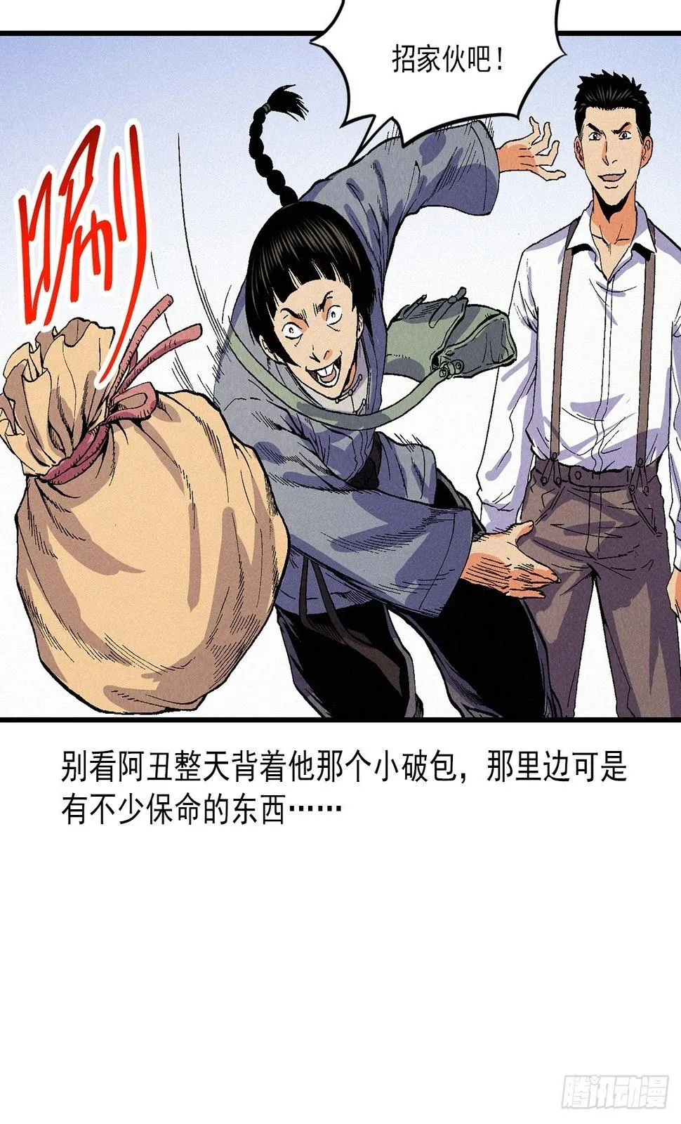 鸿运钱庄 第47页