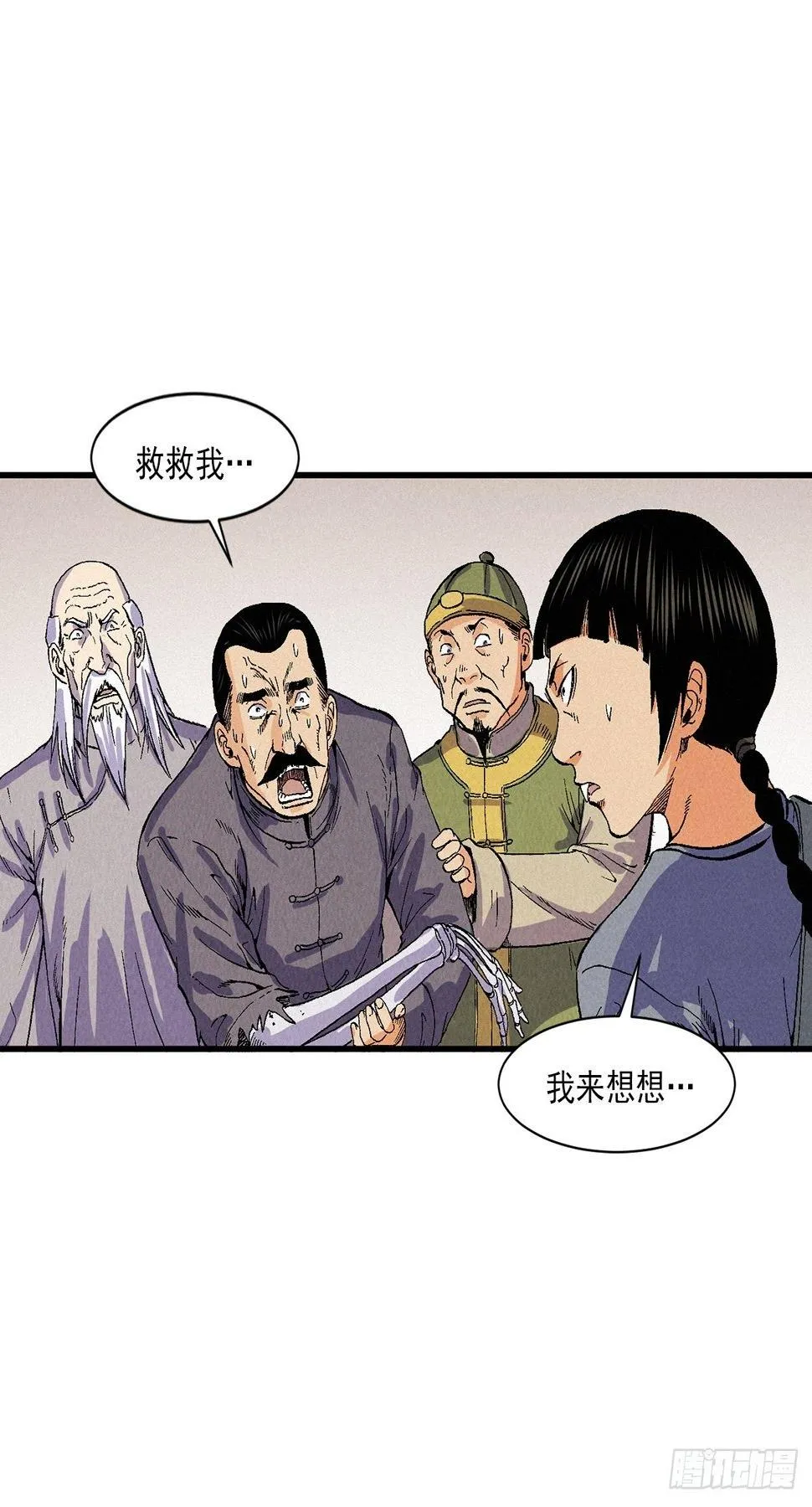 鸿运钱庄 第51页