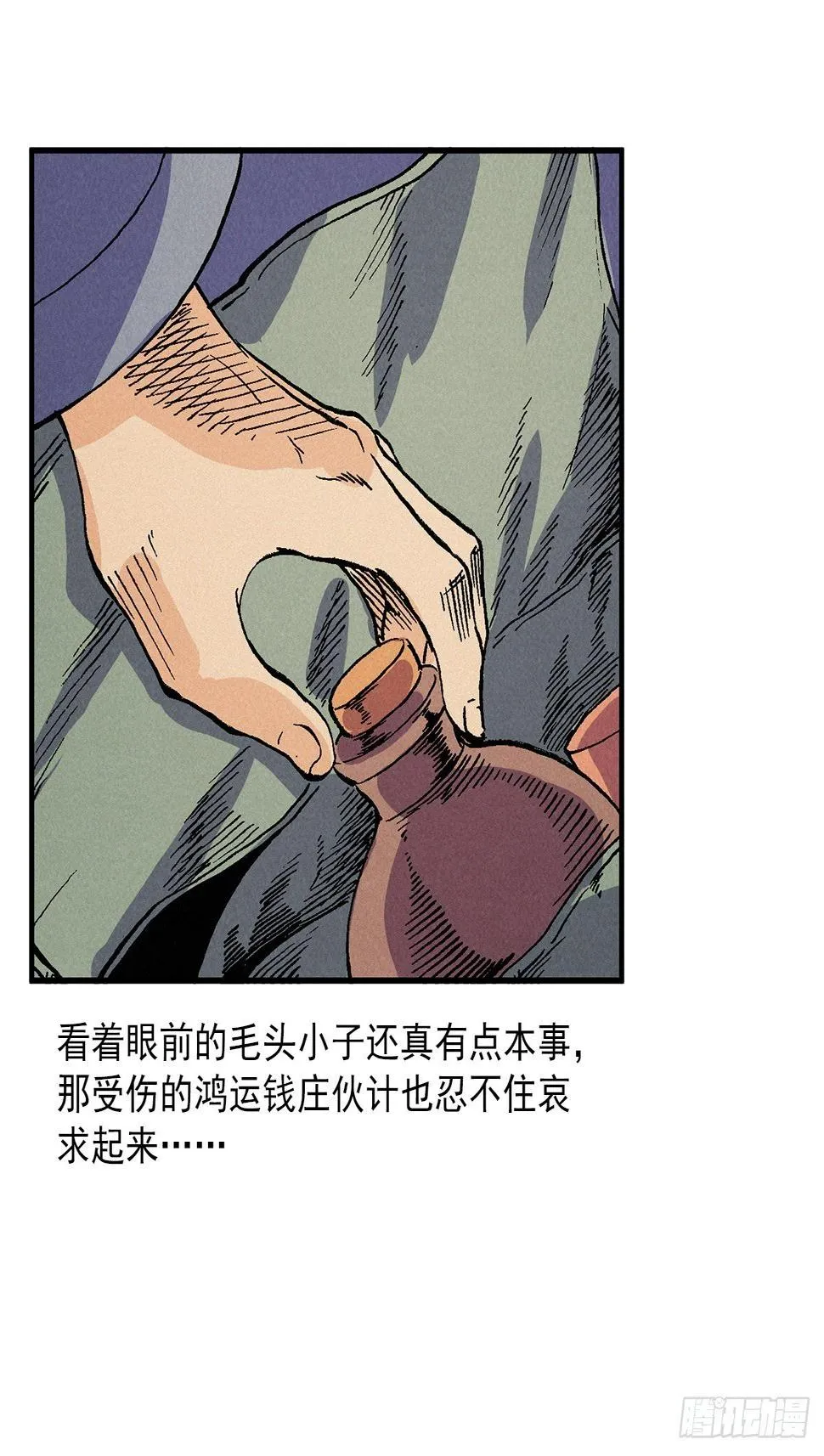 鸿运钱庄 第52页