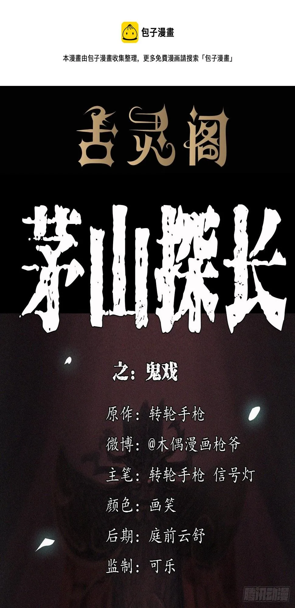鬼戏 第1页