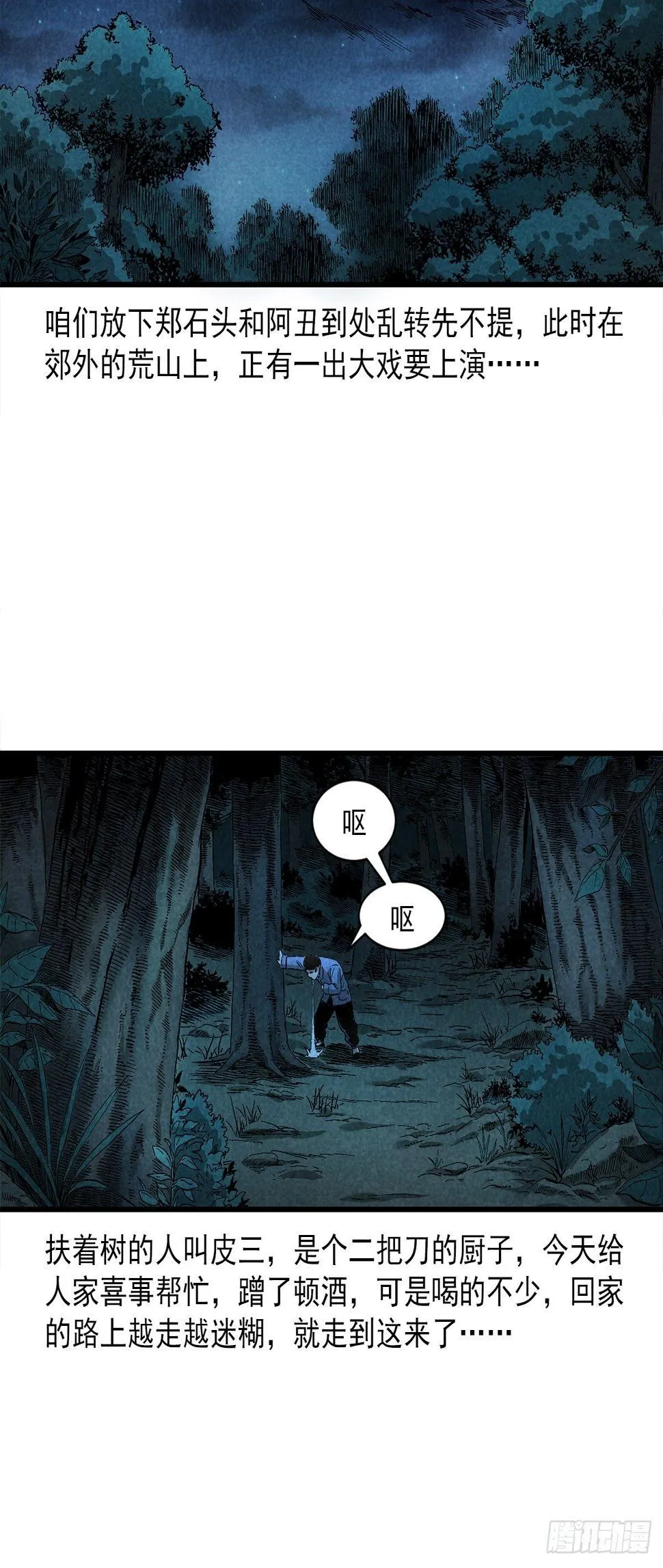 鬼戏 第4页