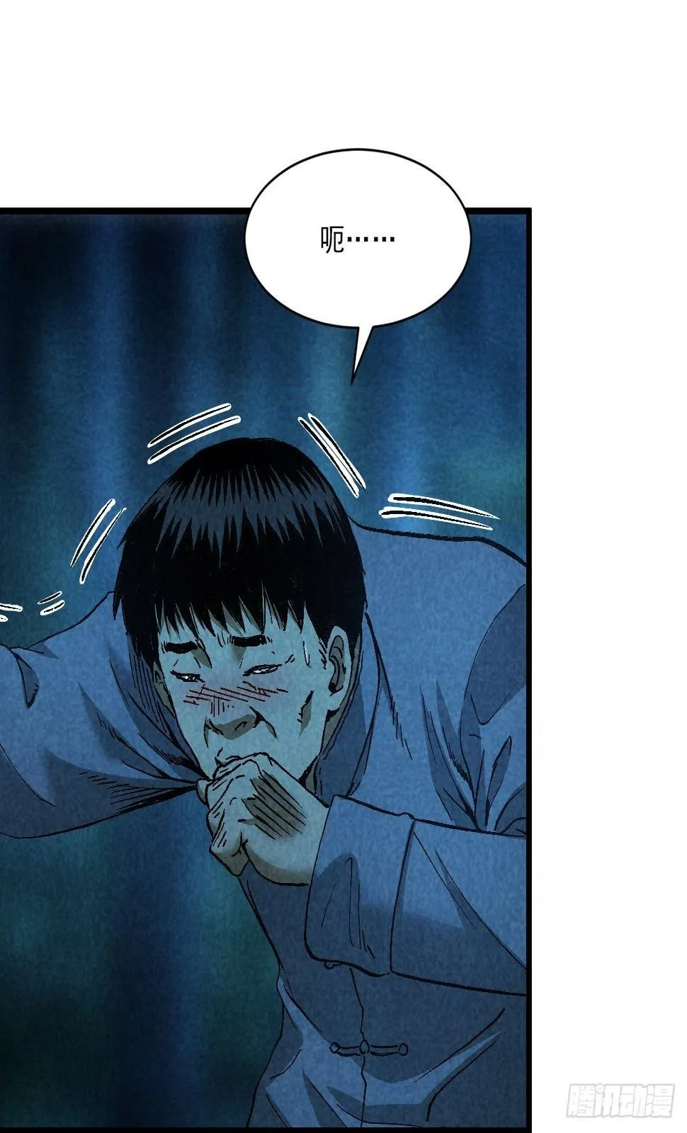 鬼戏 第5页