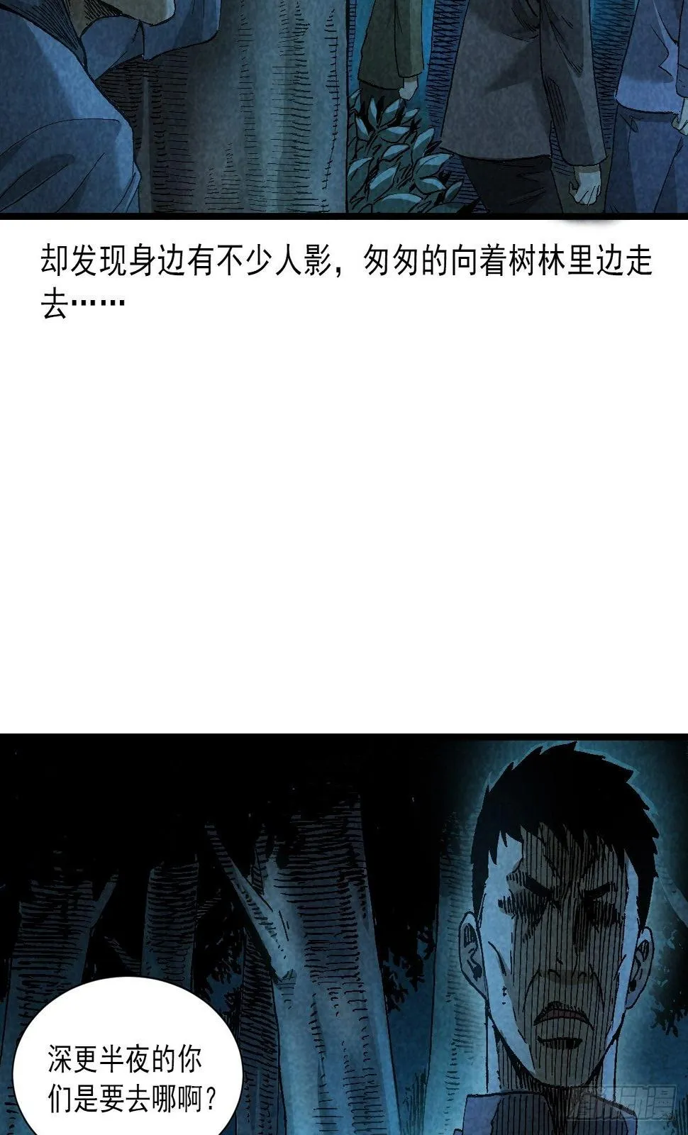 鬼戏 第8页