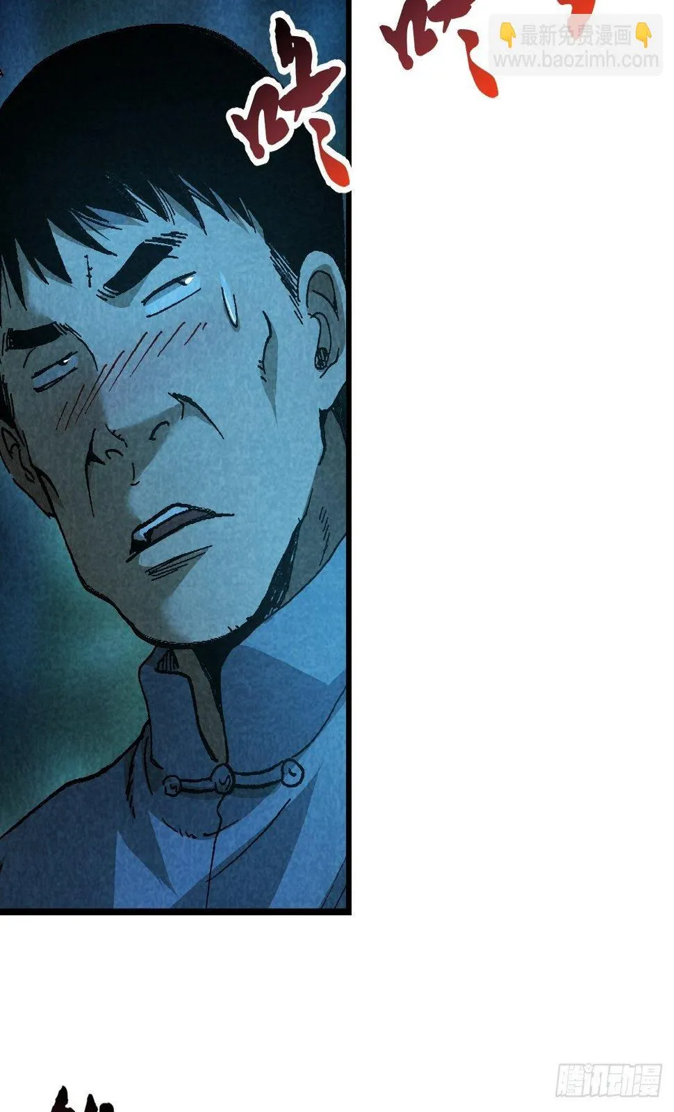 鬼戏 第10页