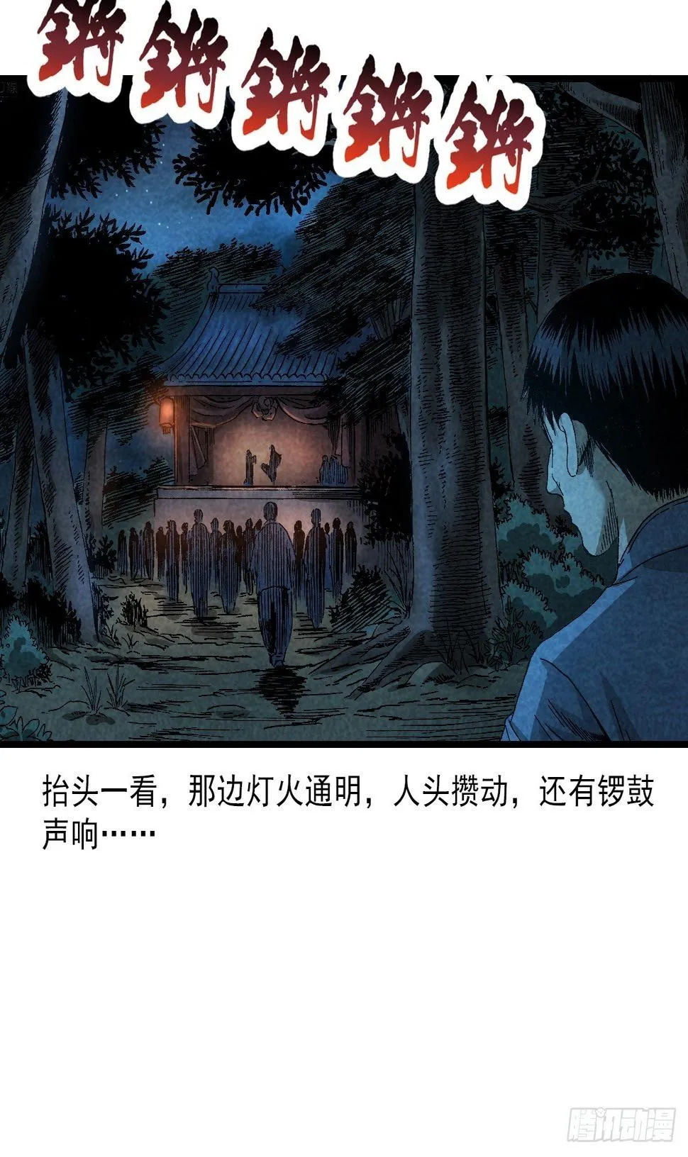 鬼戏 第11页