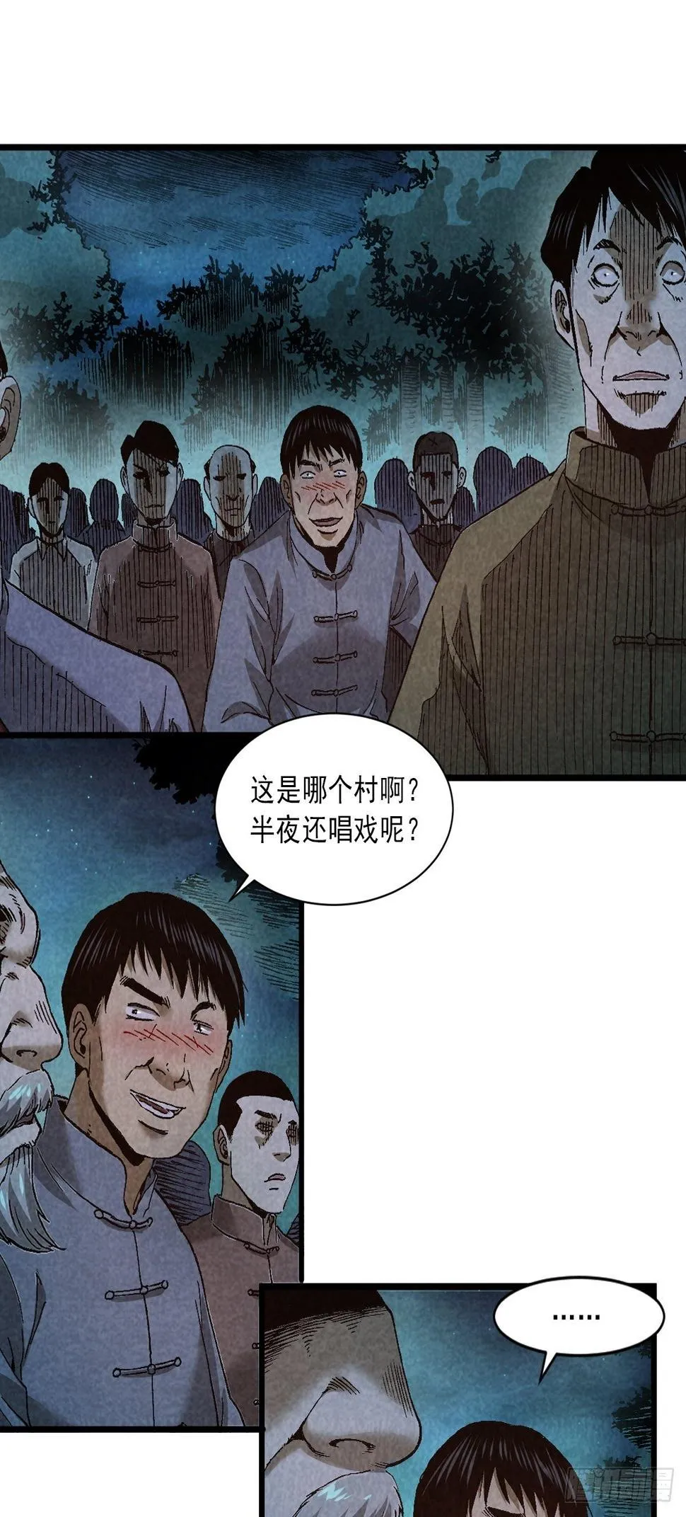 鬼戏 第15页