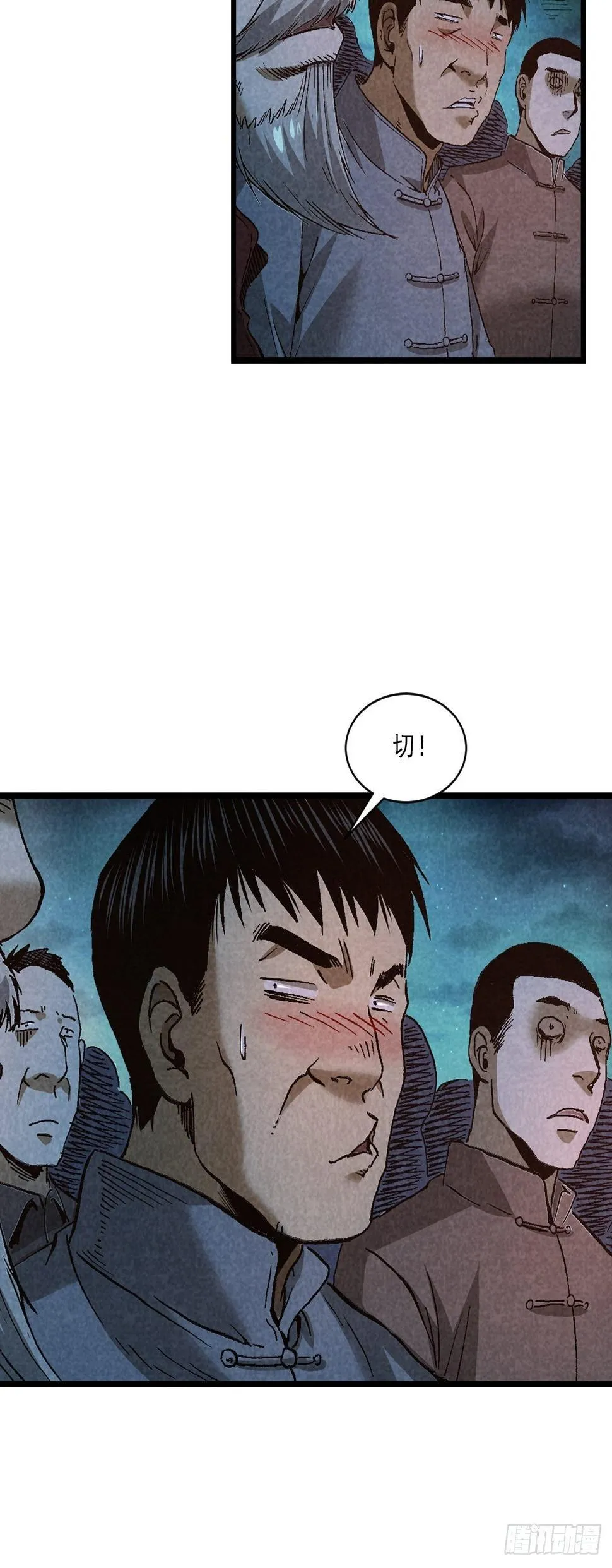 鬼戏 第16页