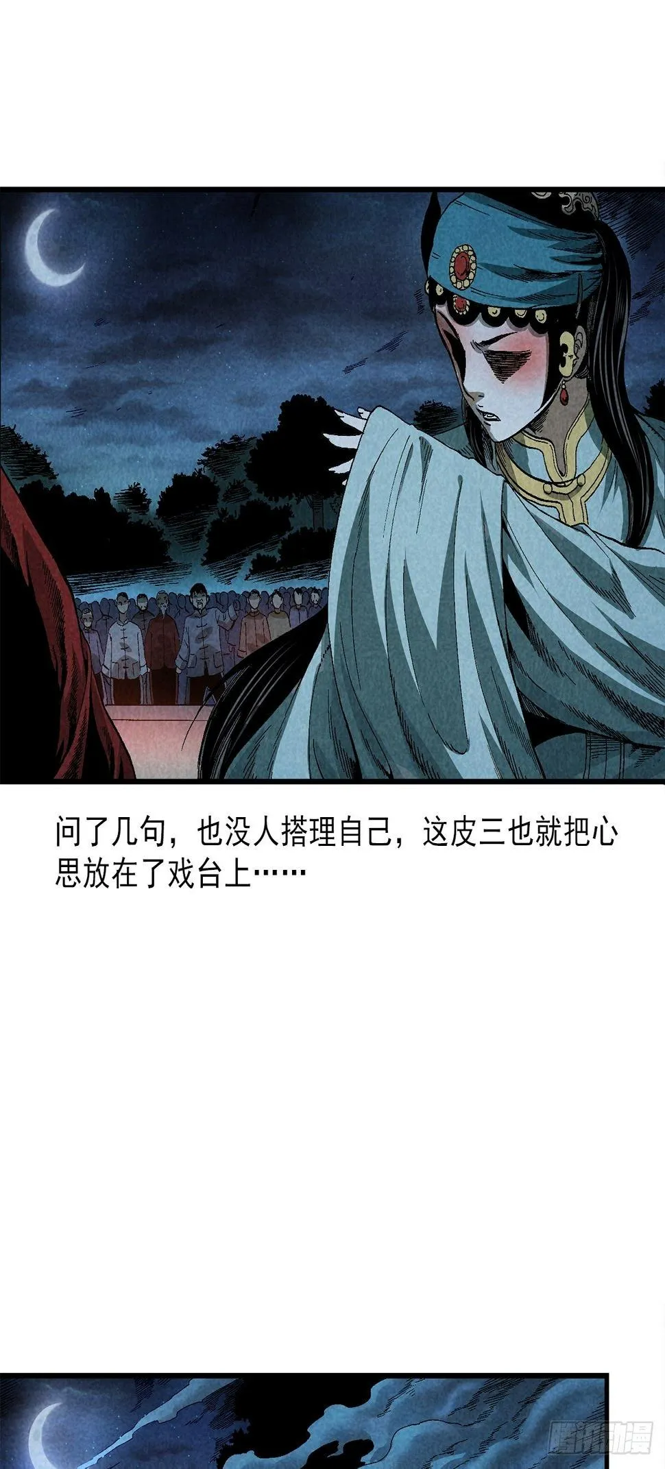 鬼戏 第17页