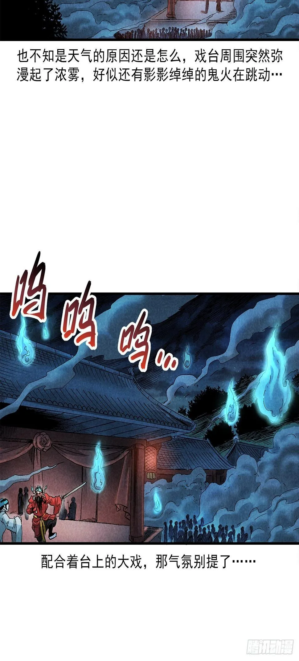 鬼戏 第19页