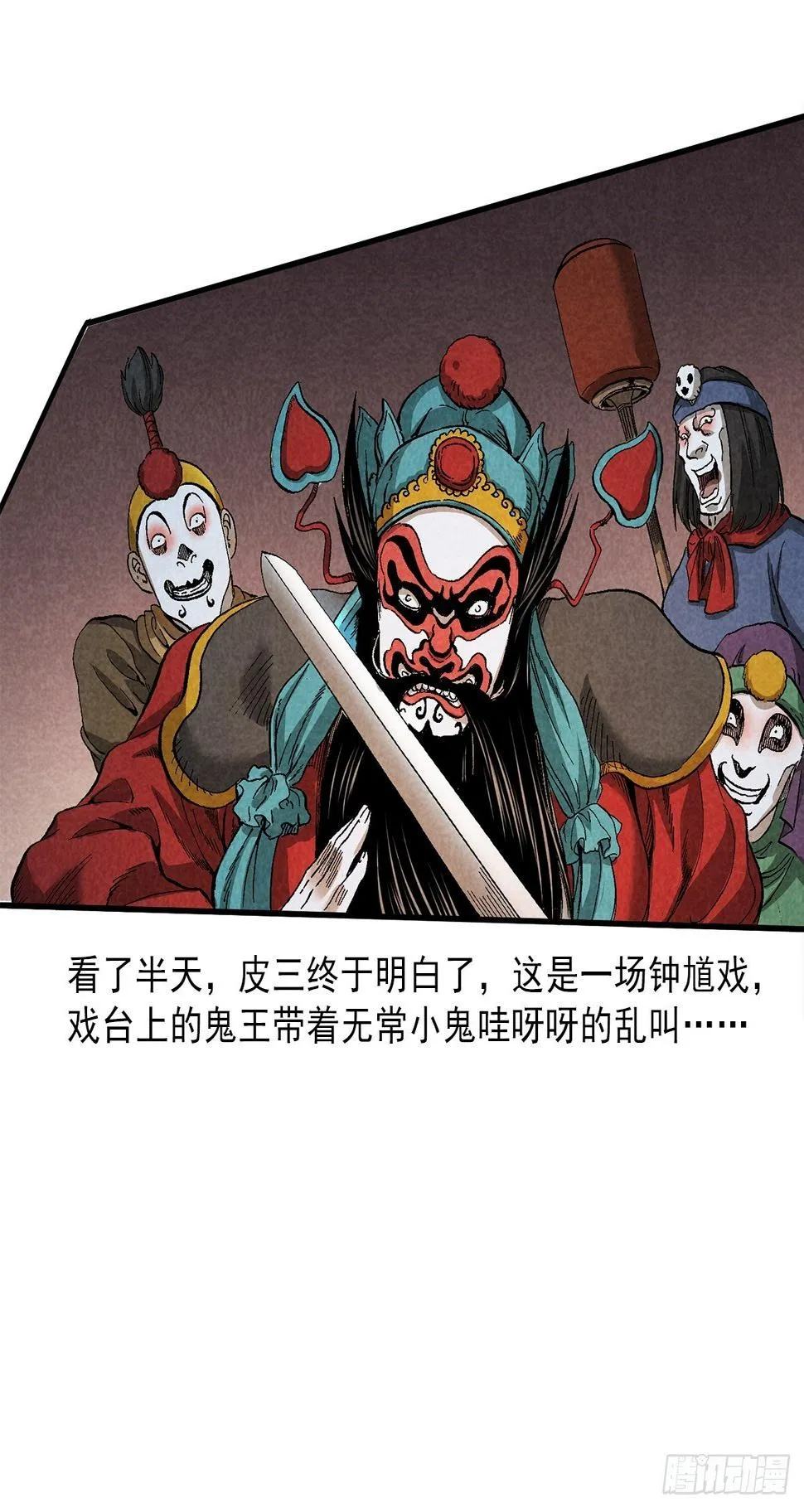 鬼戏 第21页