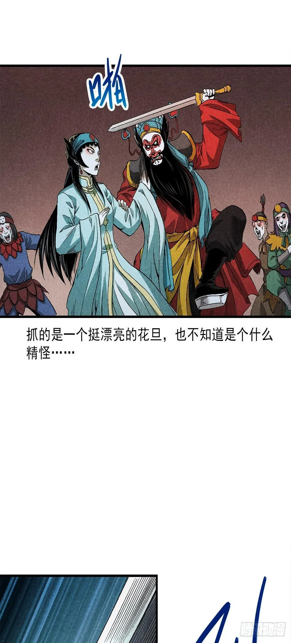 鬼戏 第22页
