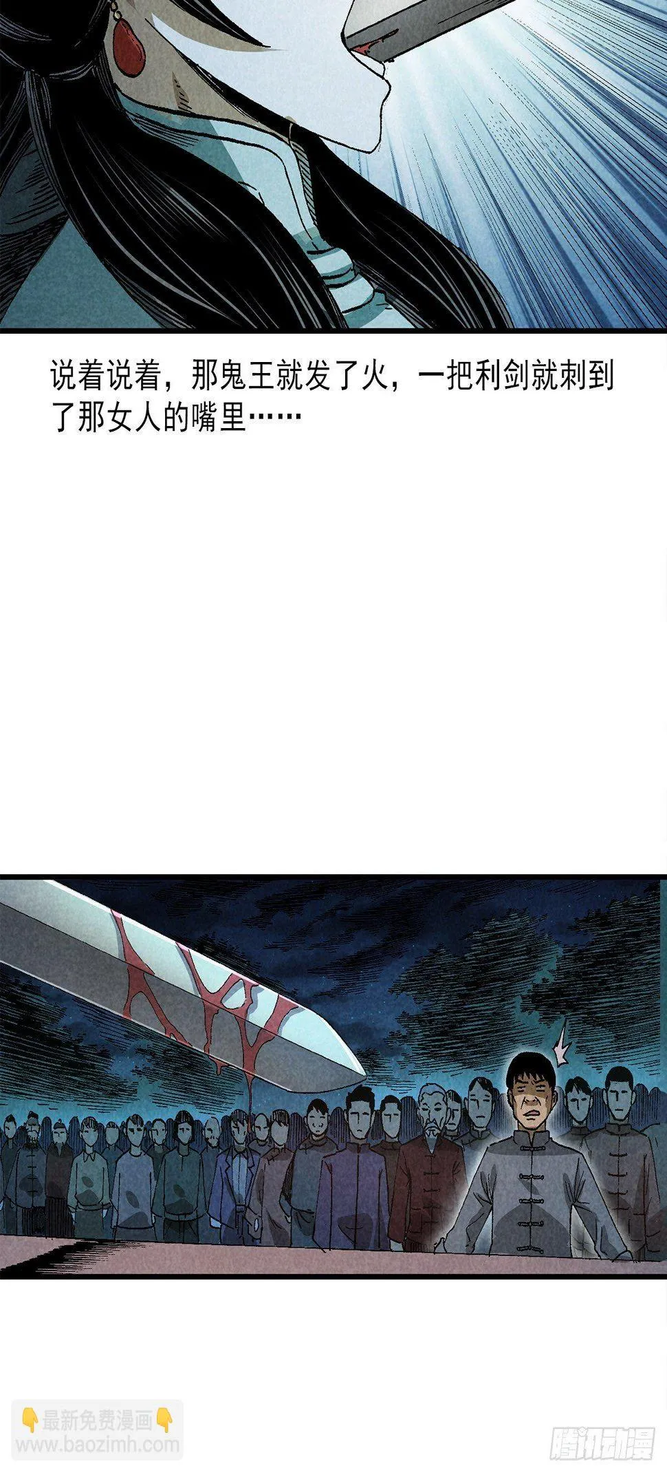 鬼戏 第24页