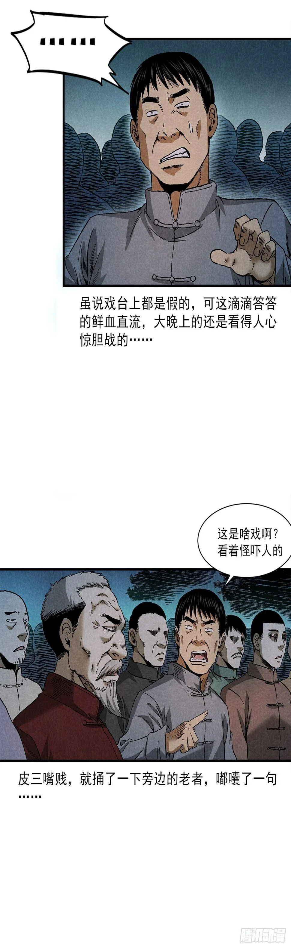 鬼戏 第25页
