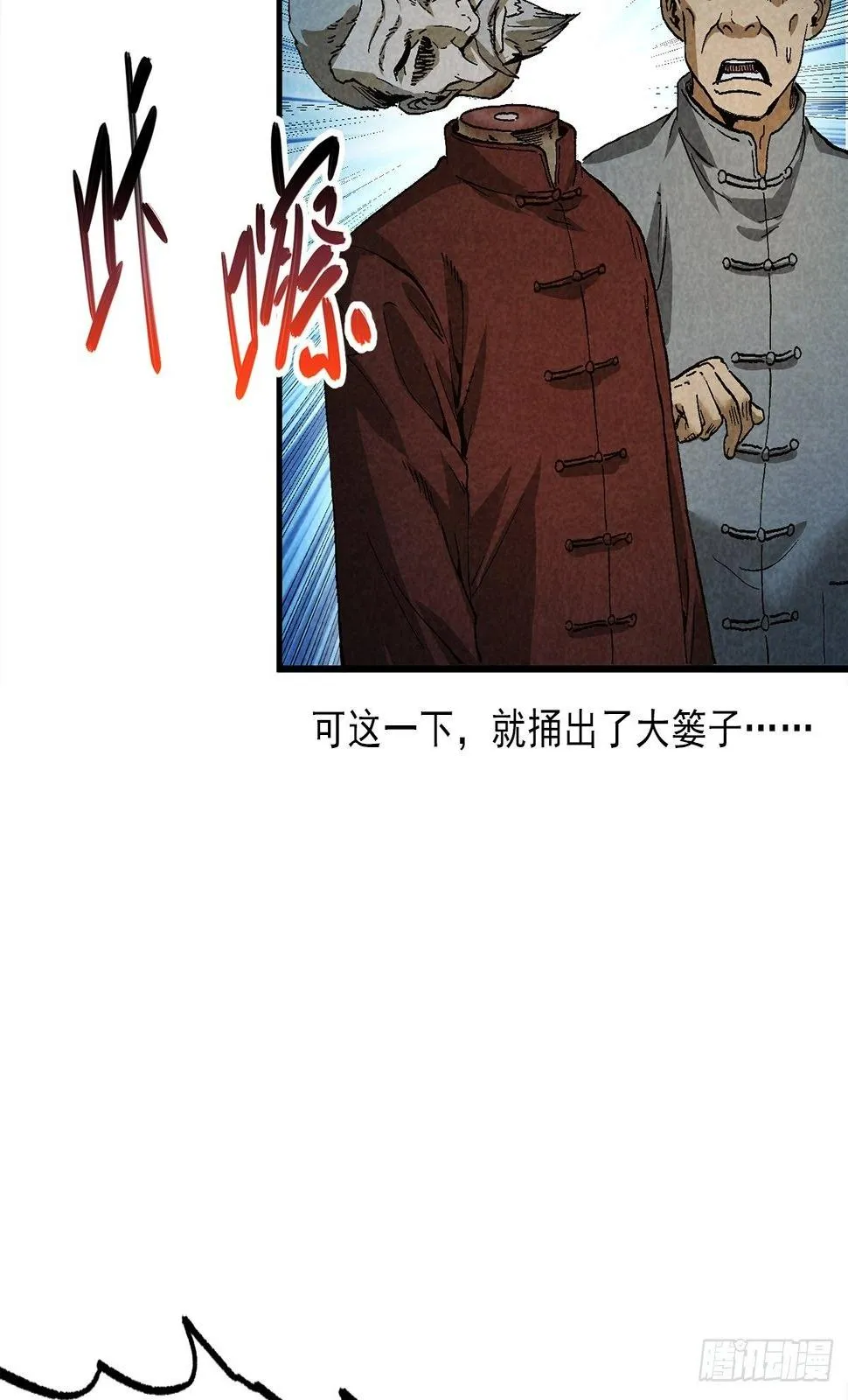 鬼戏 第27页