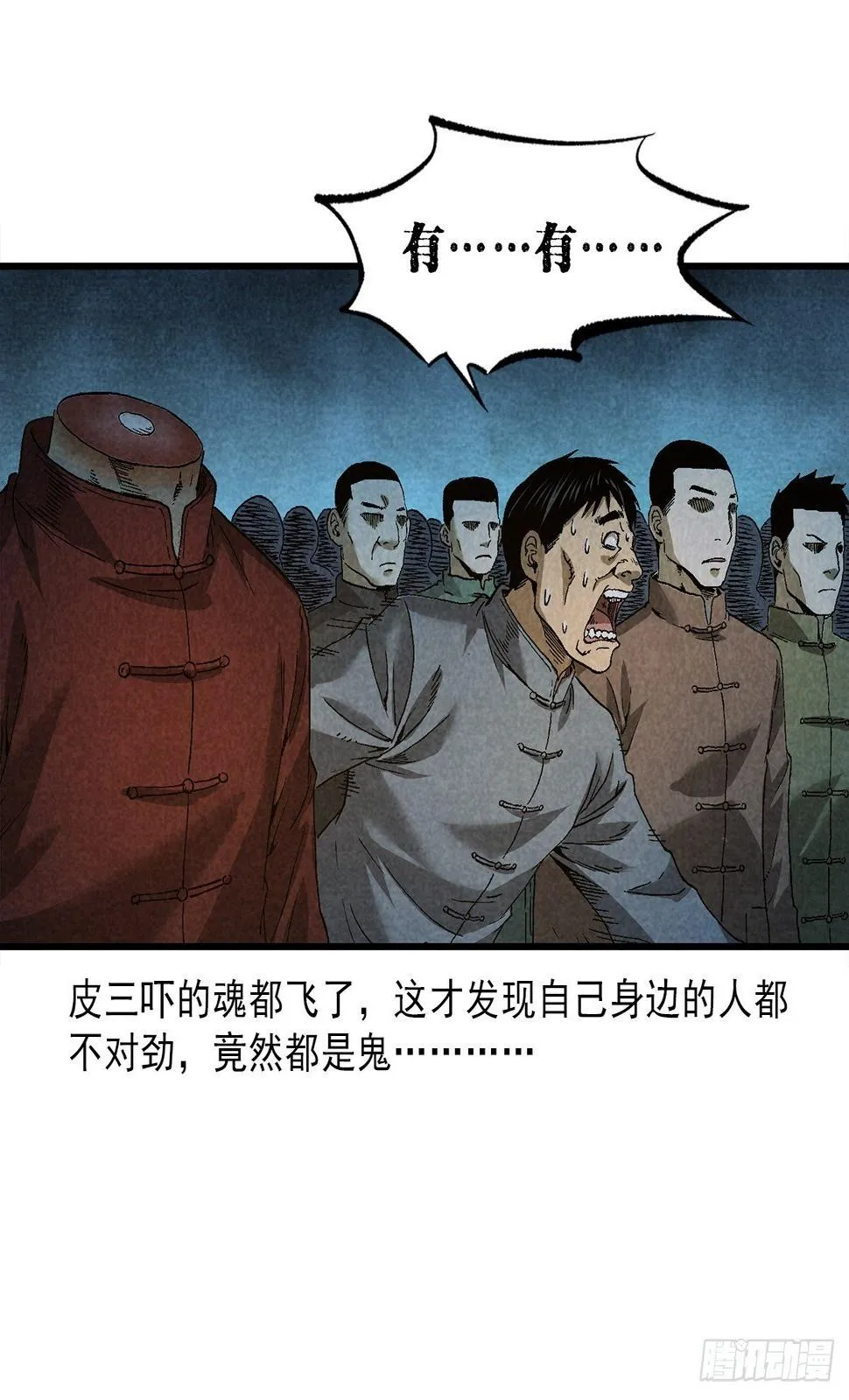 鬼戏 第29页