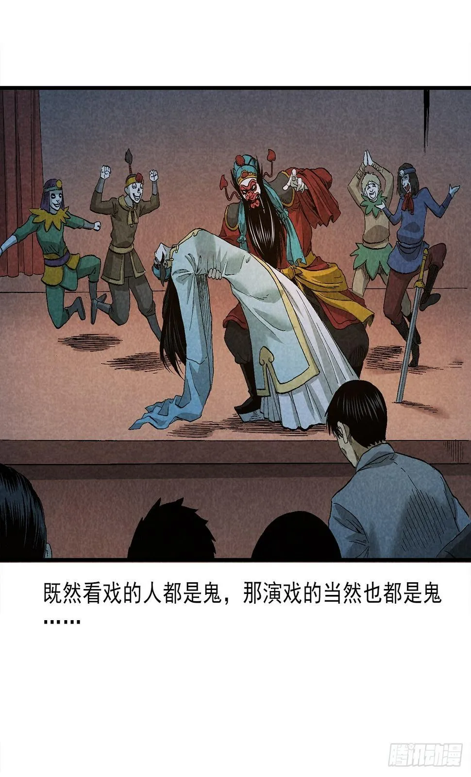 鬼戏 第32页