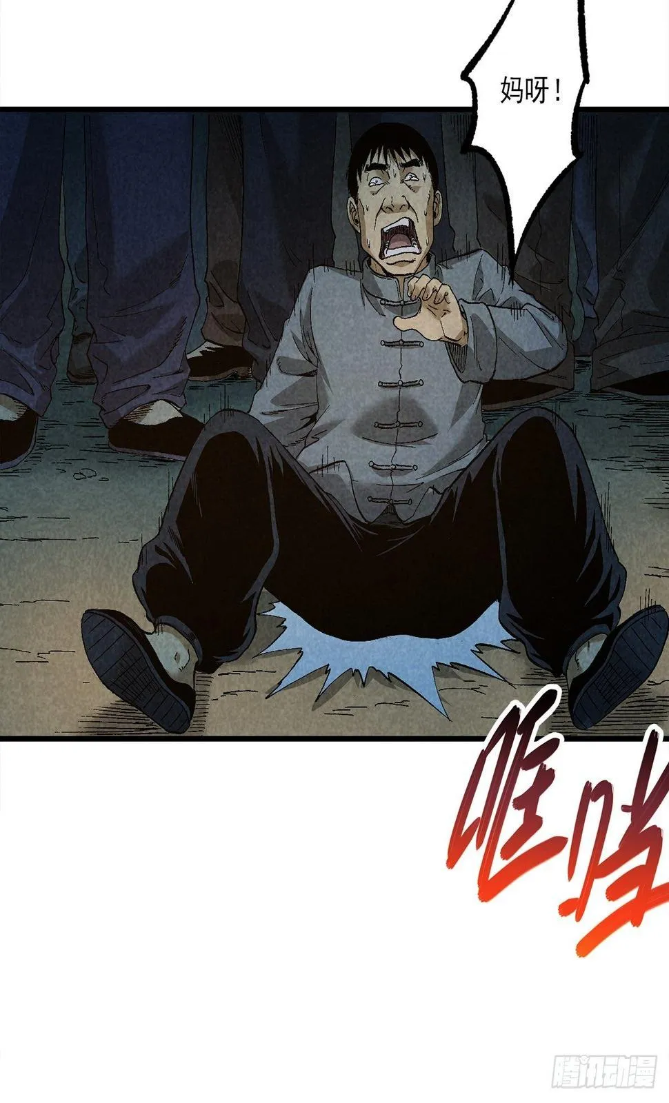 鬼戏 第37页