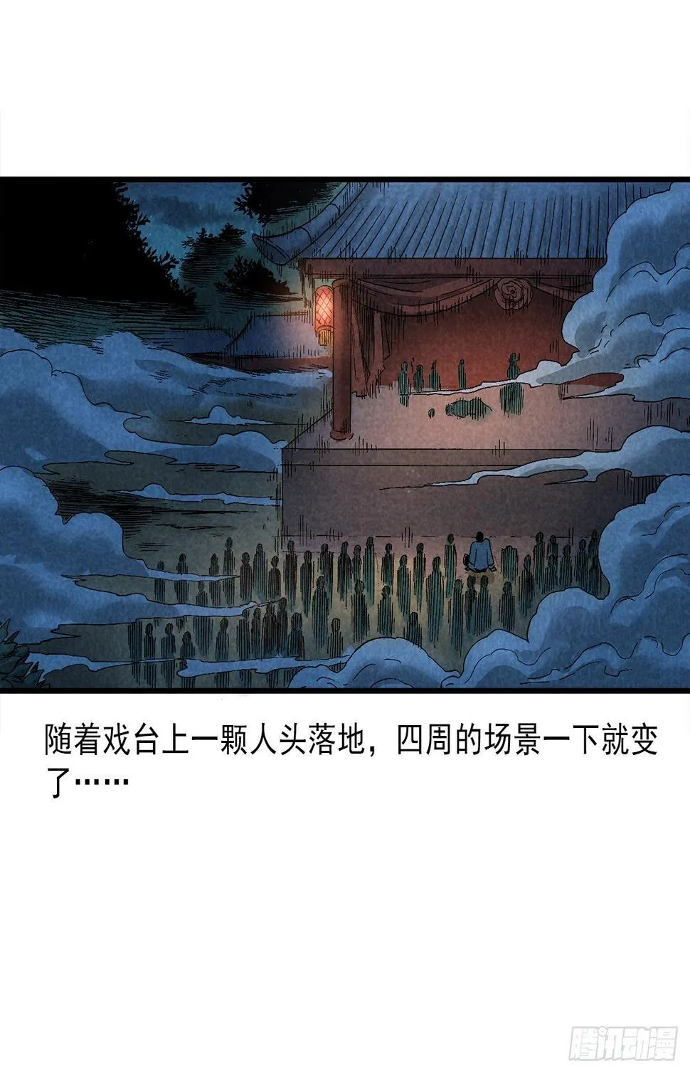 鬼戏 第38页