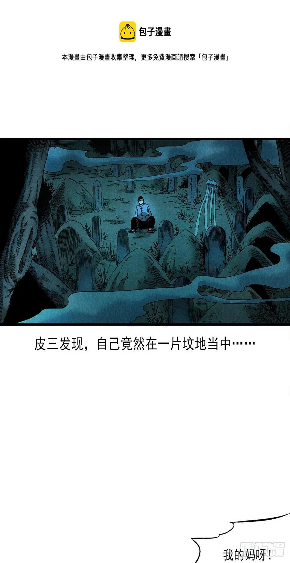 鬼戏 第39页